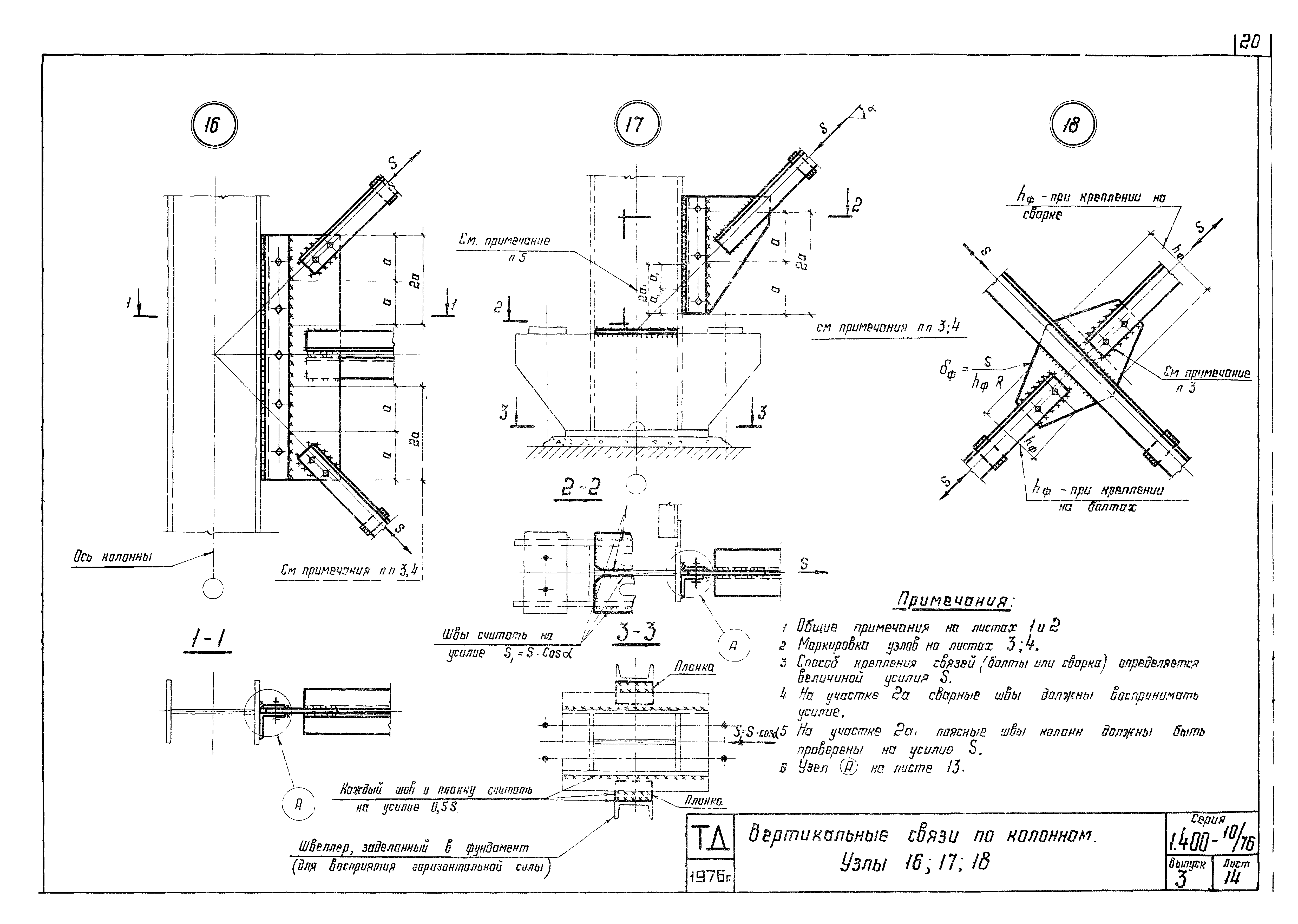 Серия 1.400-10/76