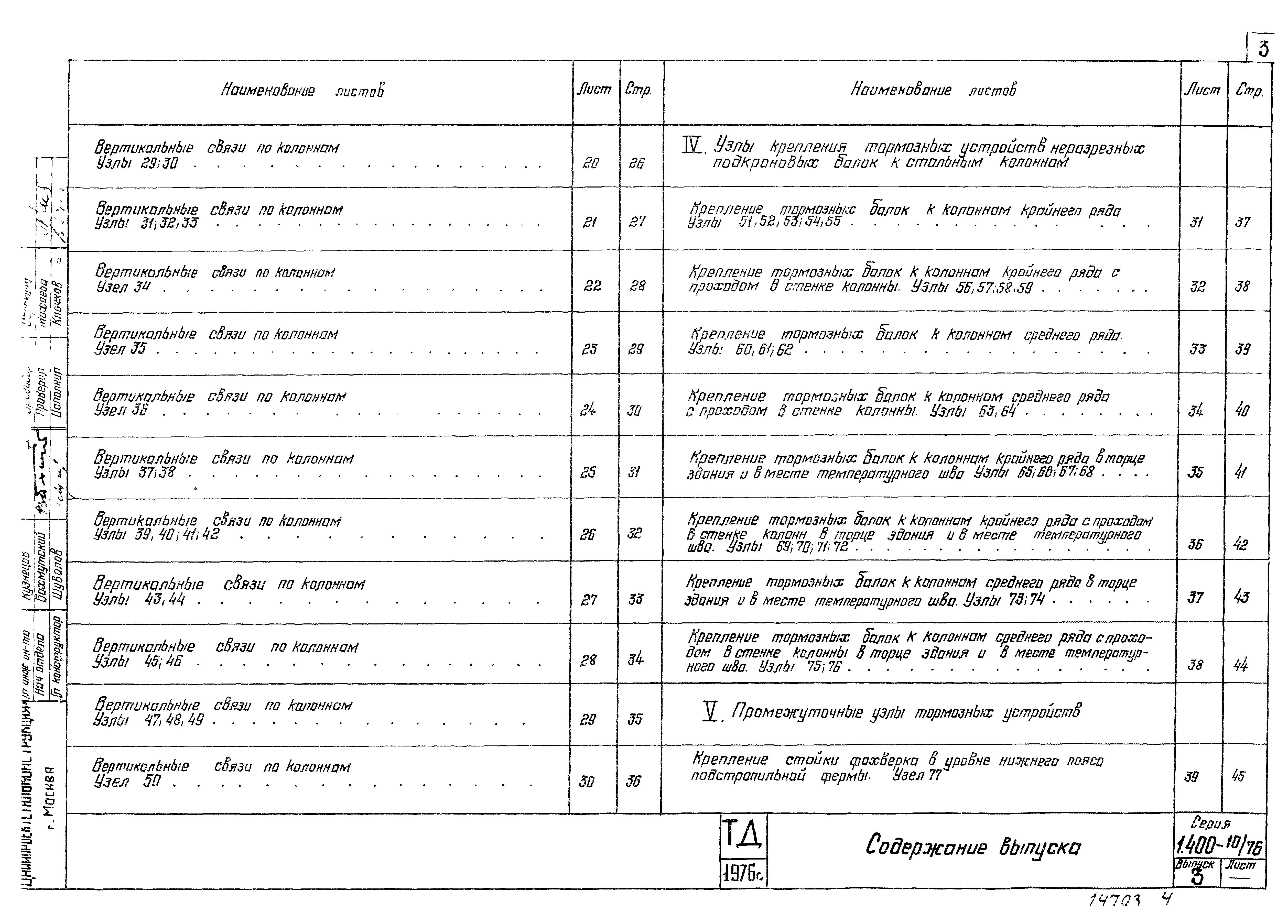 Серия 1.400-10/76