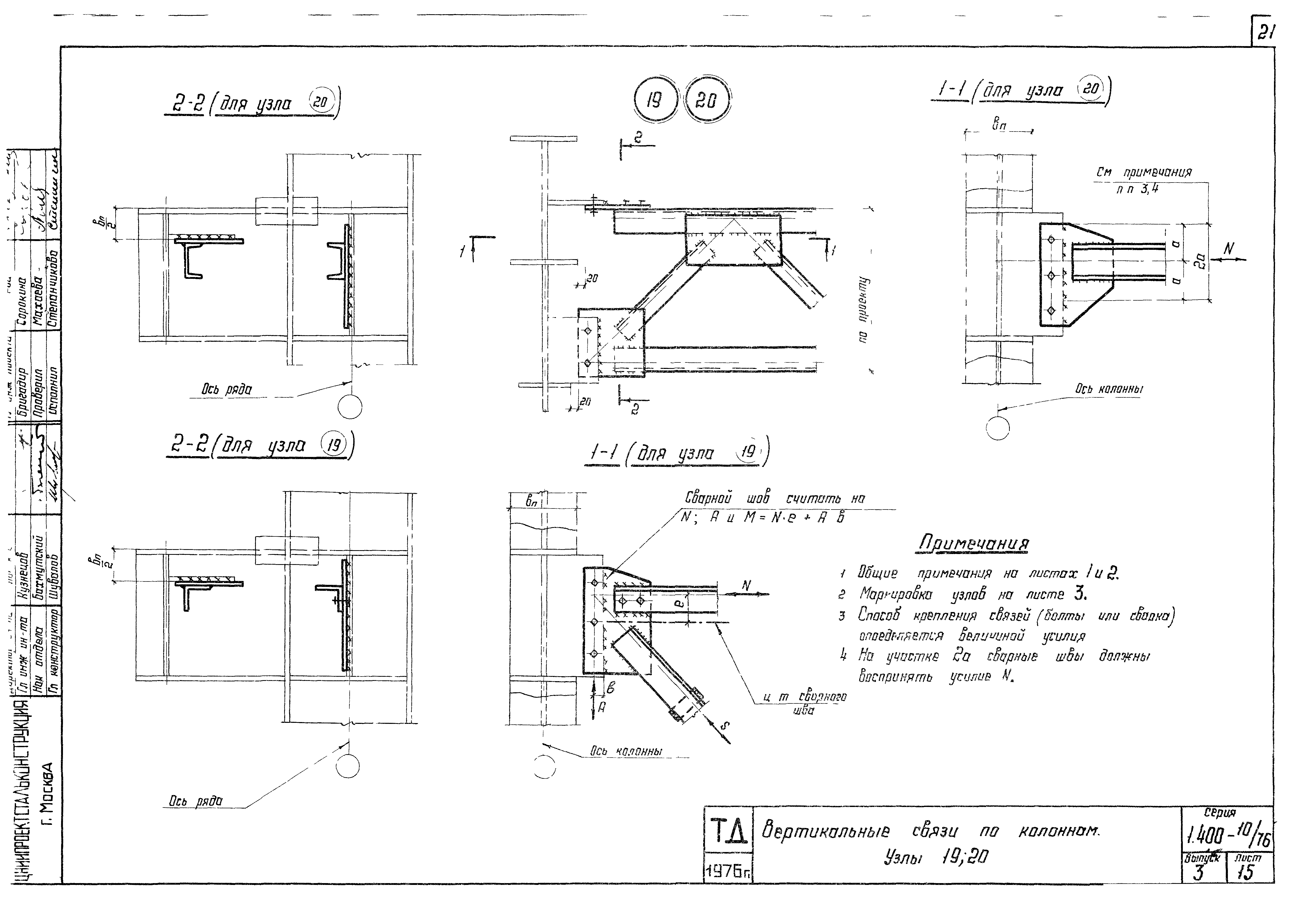 Серия 1.400-10/76