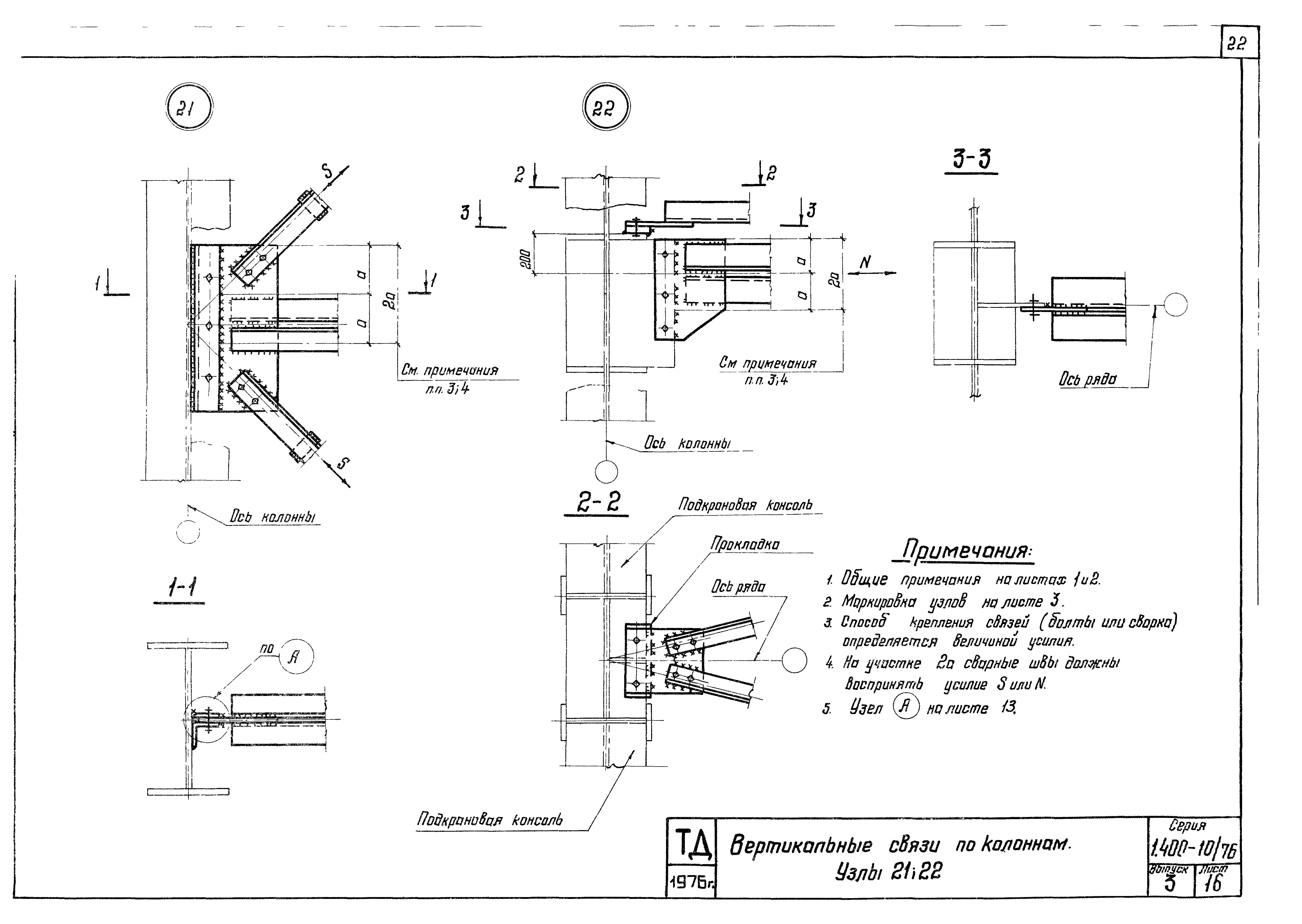 Серия 1.400-10/76