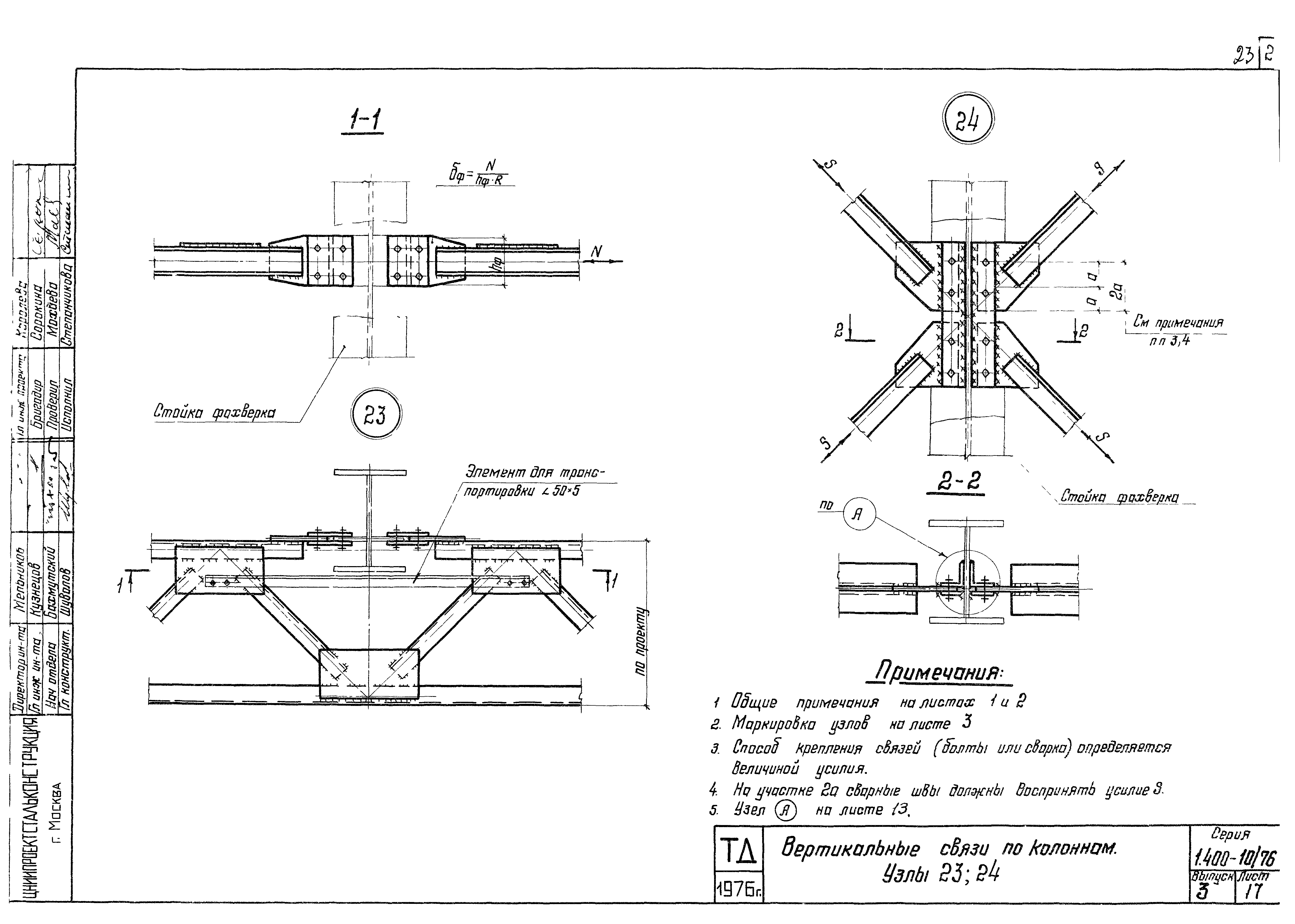 Серия 1.400-10/76