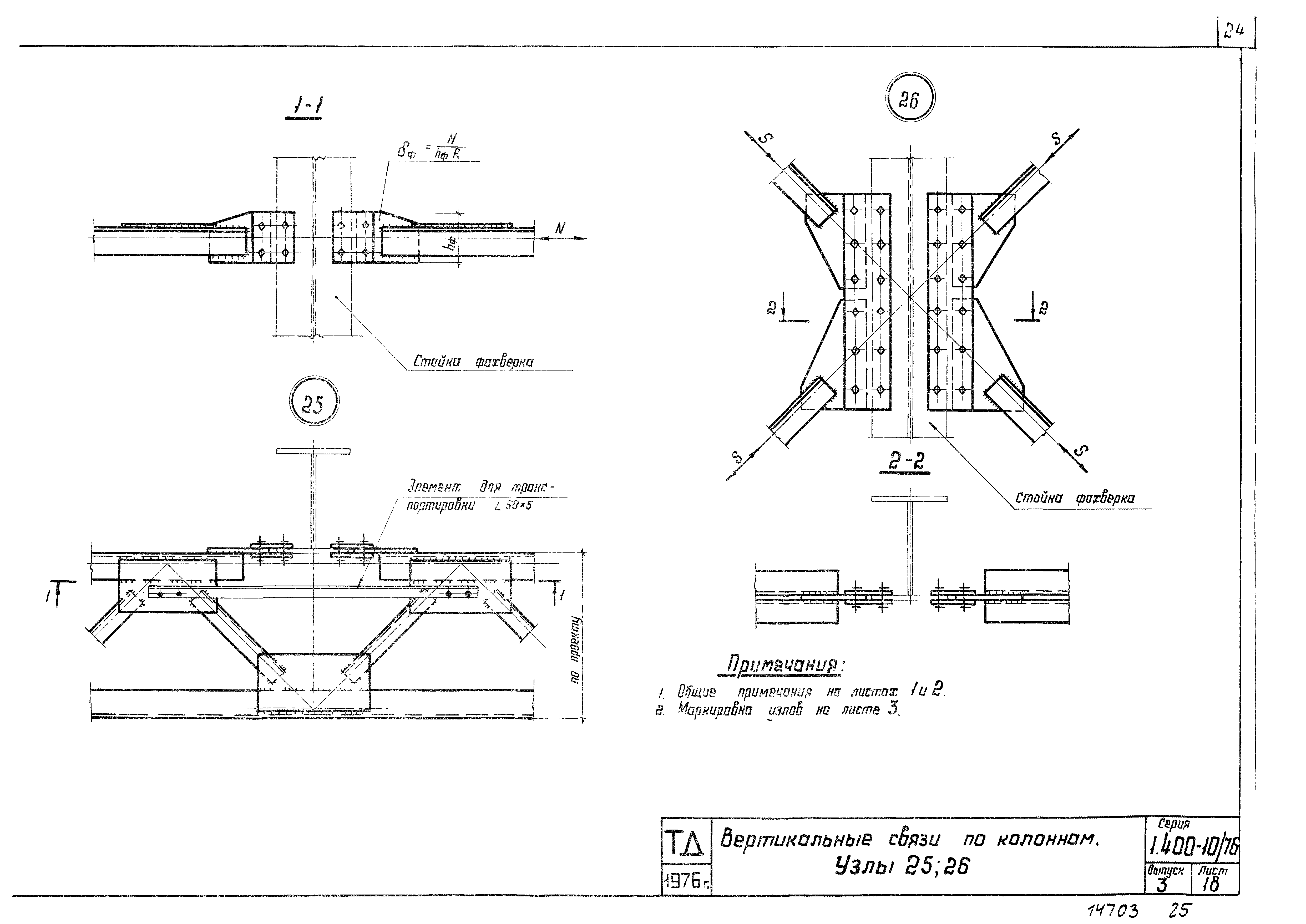 Серия 1.400-10/76