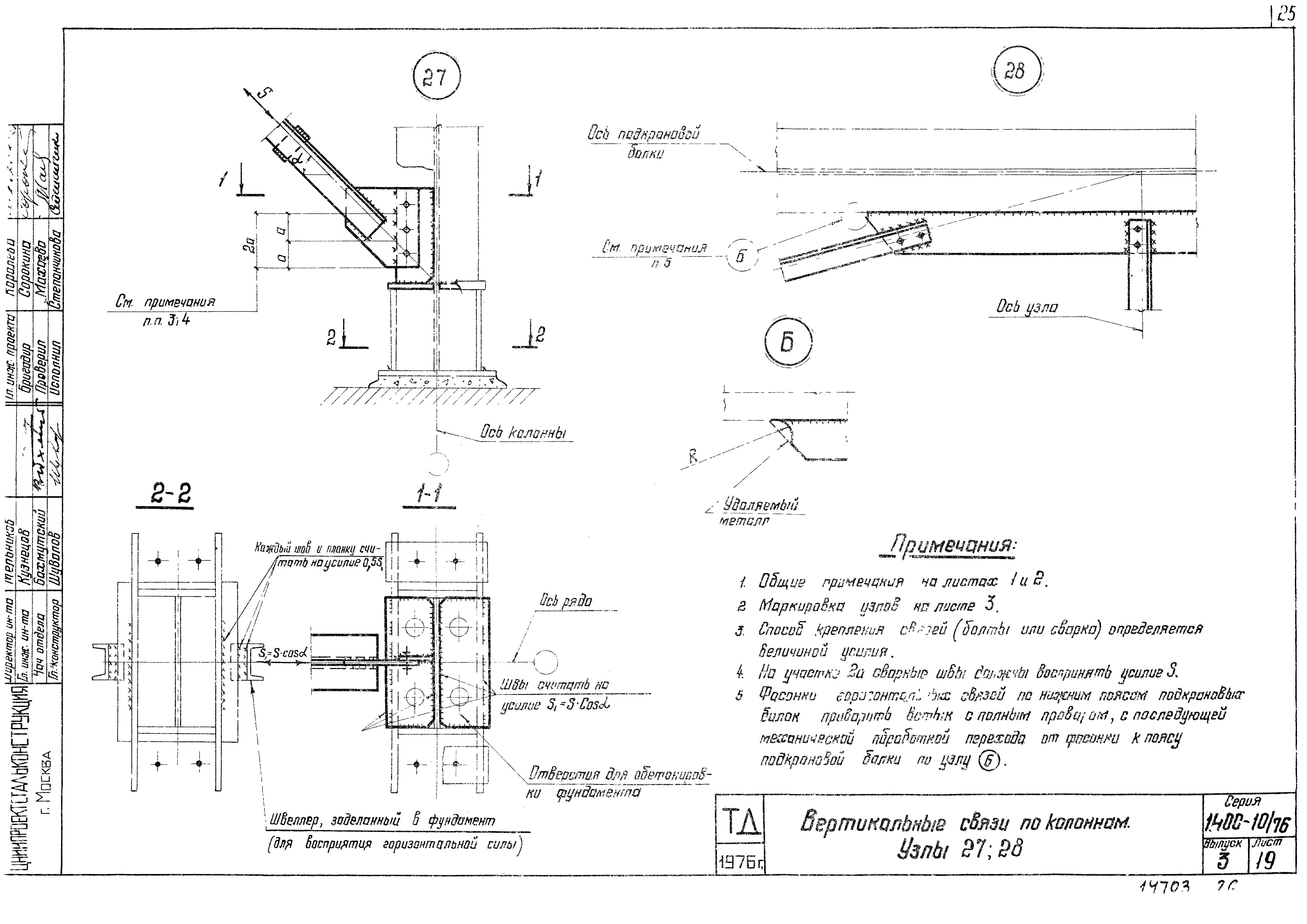 Серия 1.400-10/76