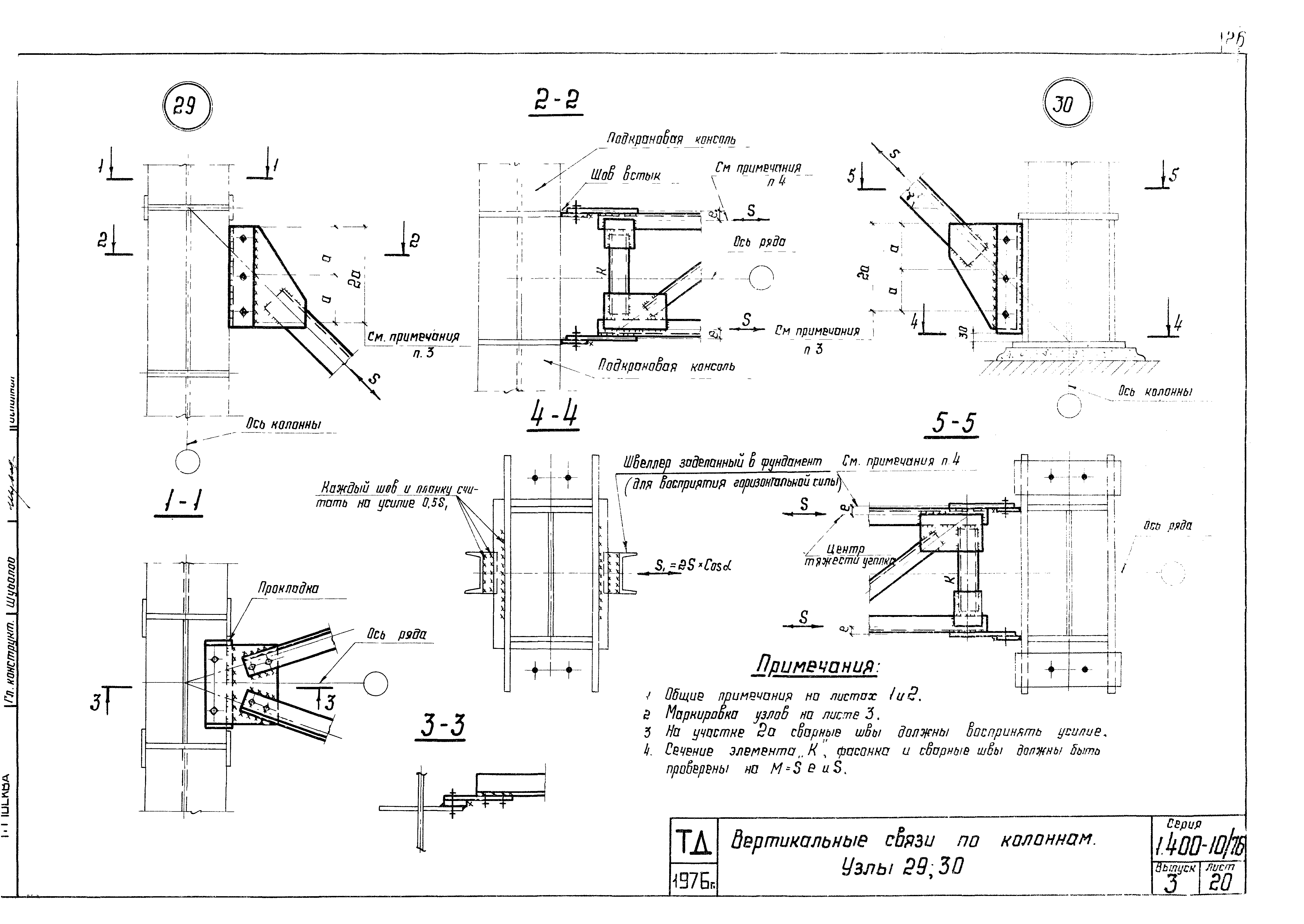 Серия 1.400-10/76