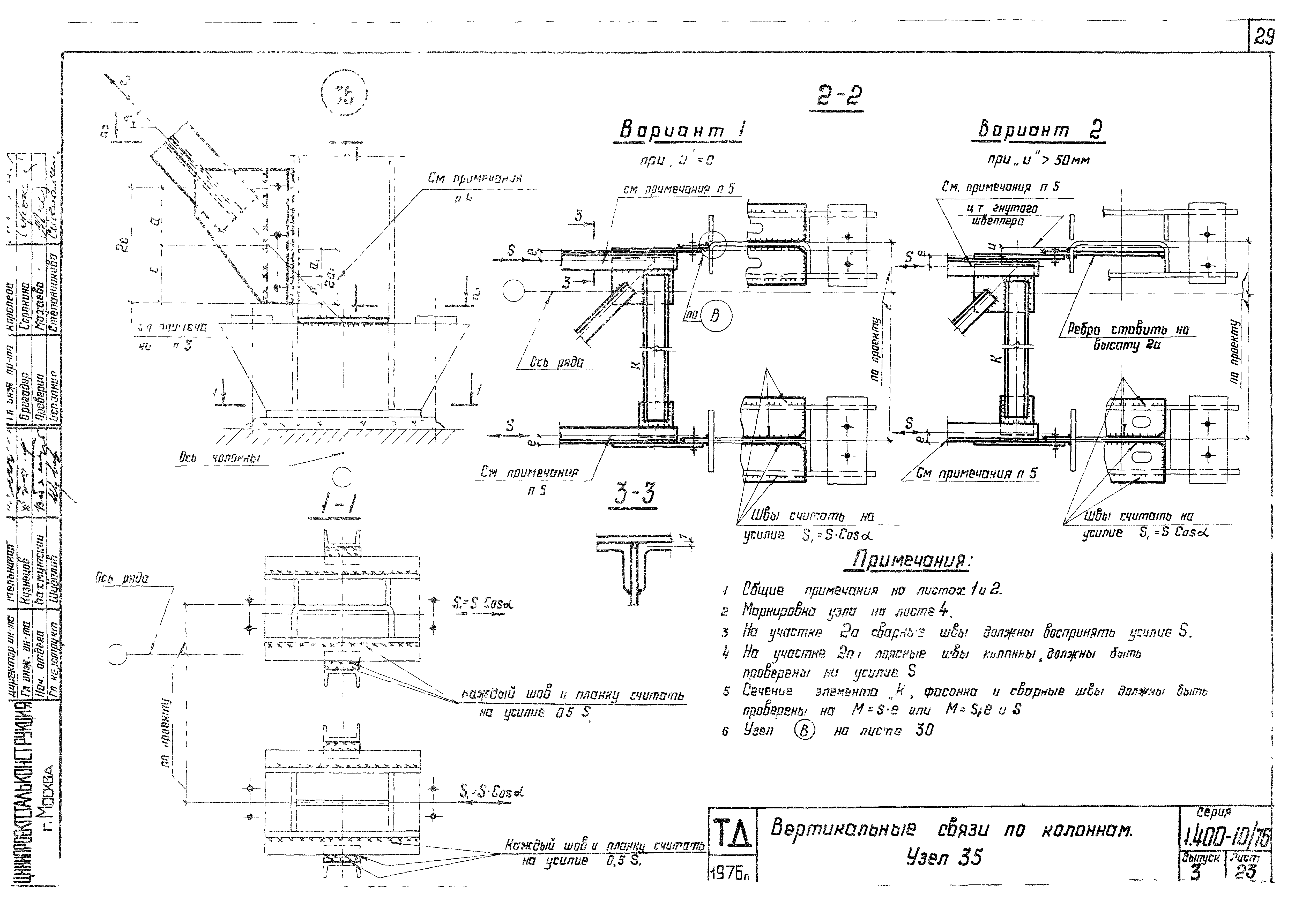 Серия 1.400-10/76