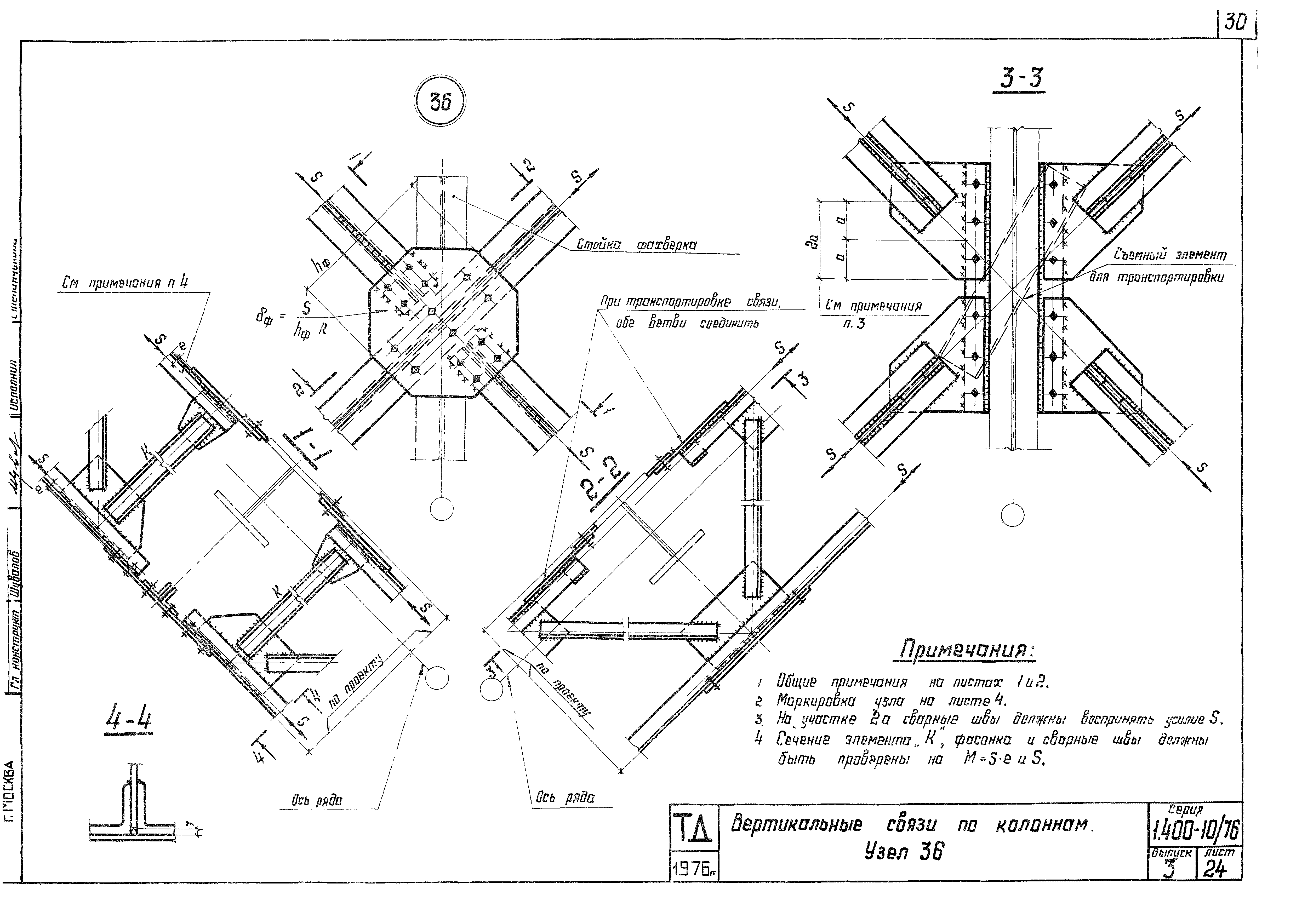 Серия 1.400-10/76