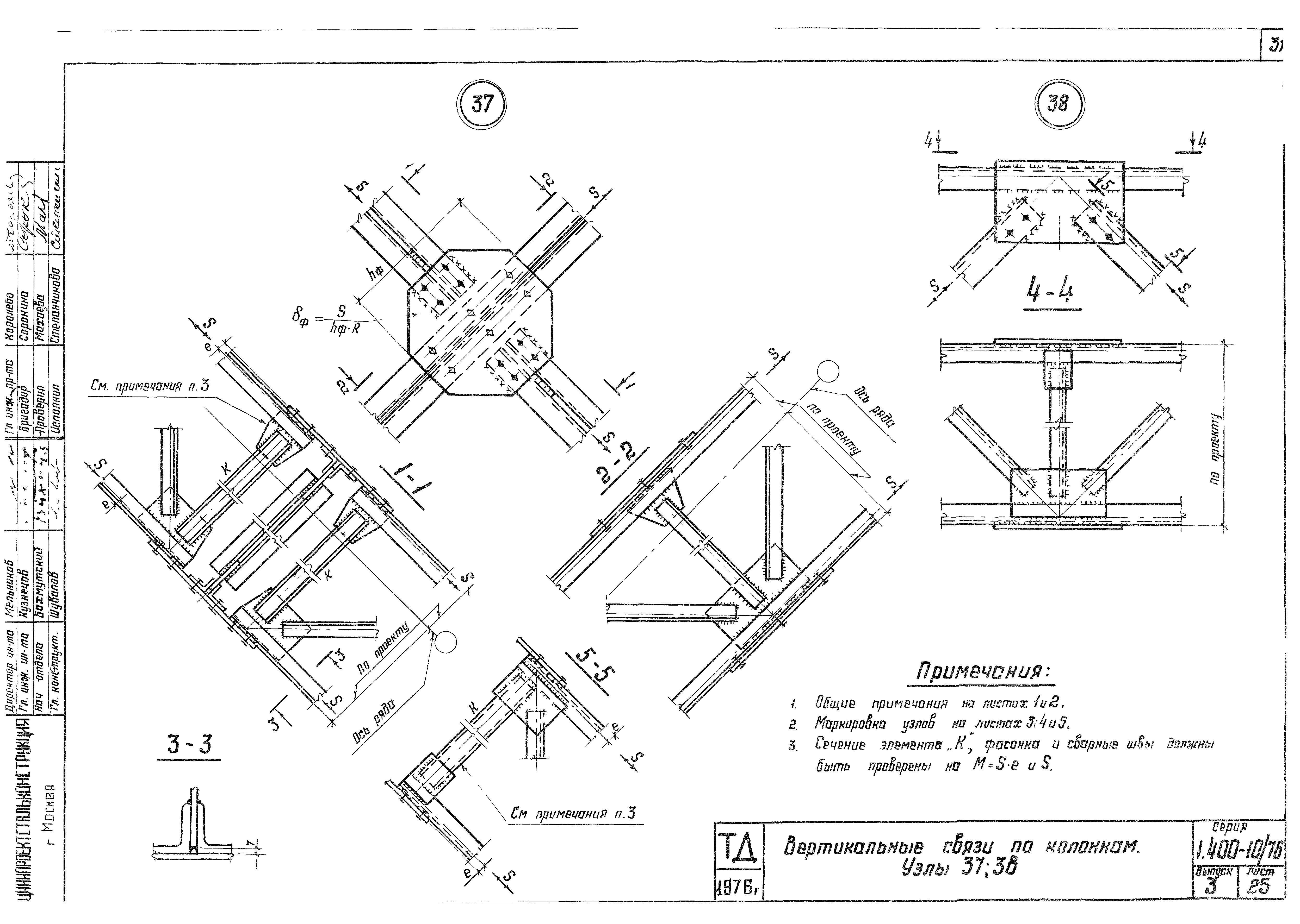 Серия 1.400-10/76