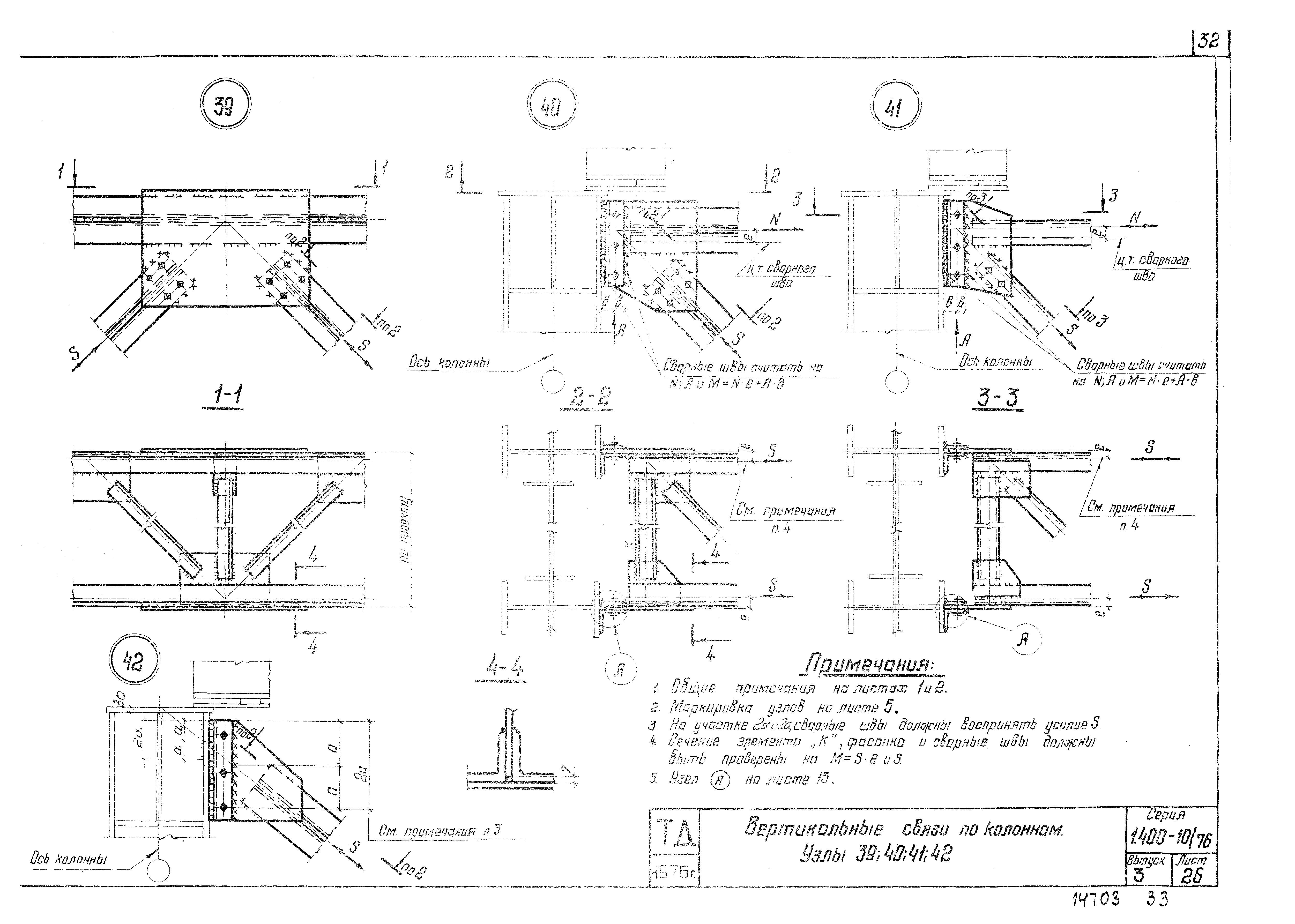 Серия 1.400-10/76