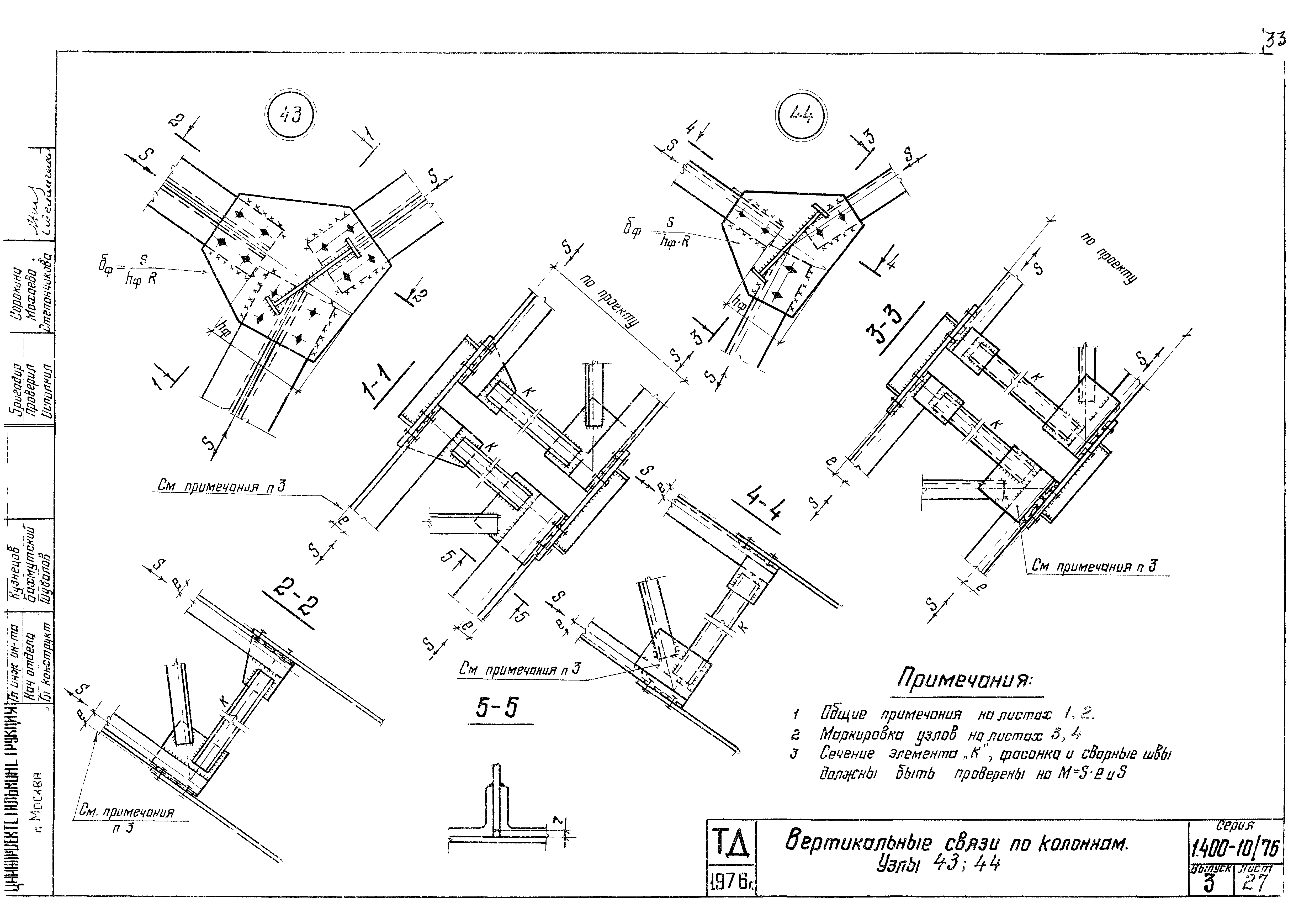 Серия 1.400-10/76