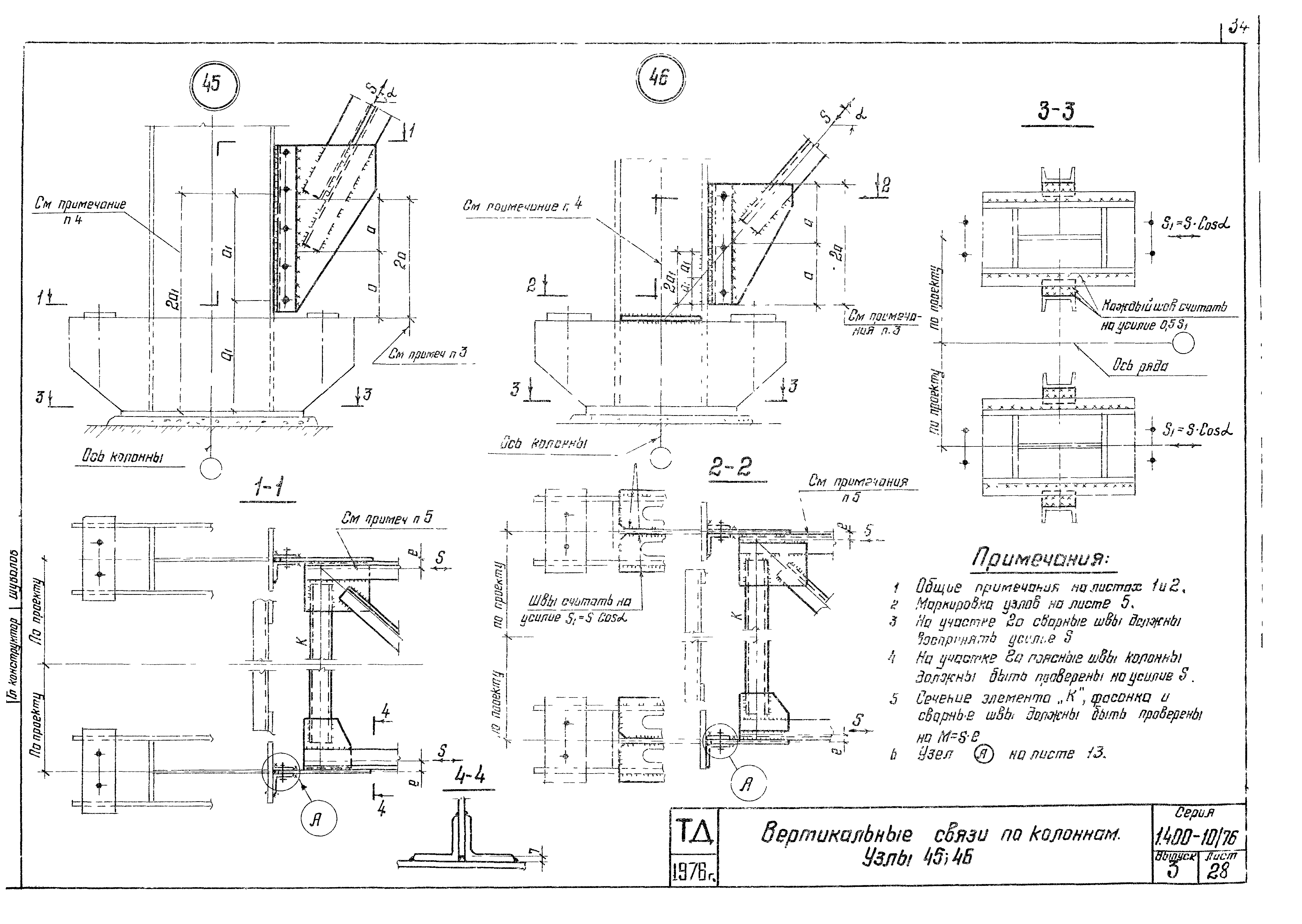 Серия 1.400-10/76