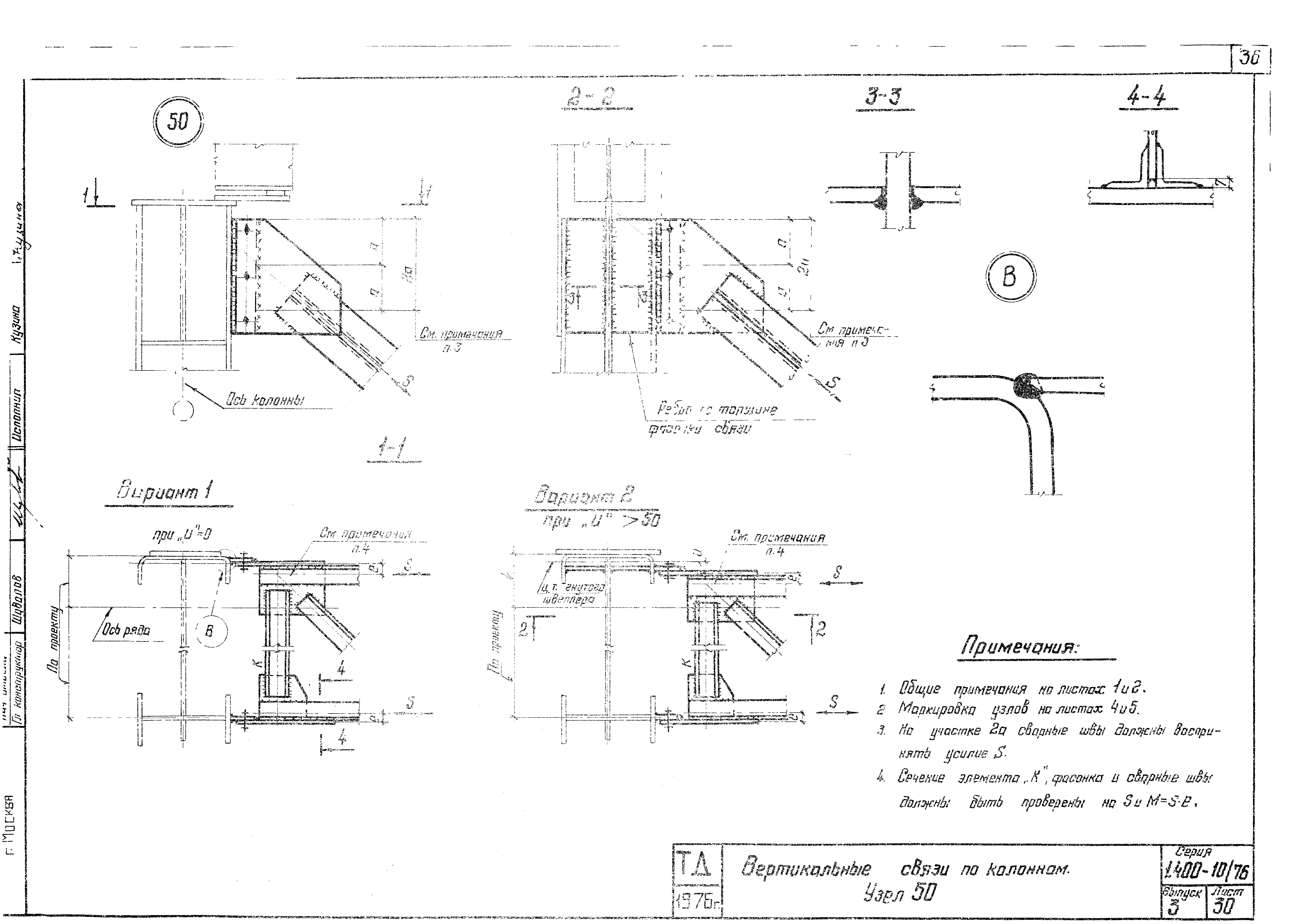 Серия 1.400-10/76