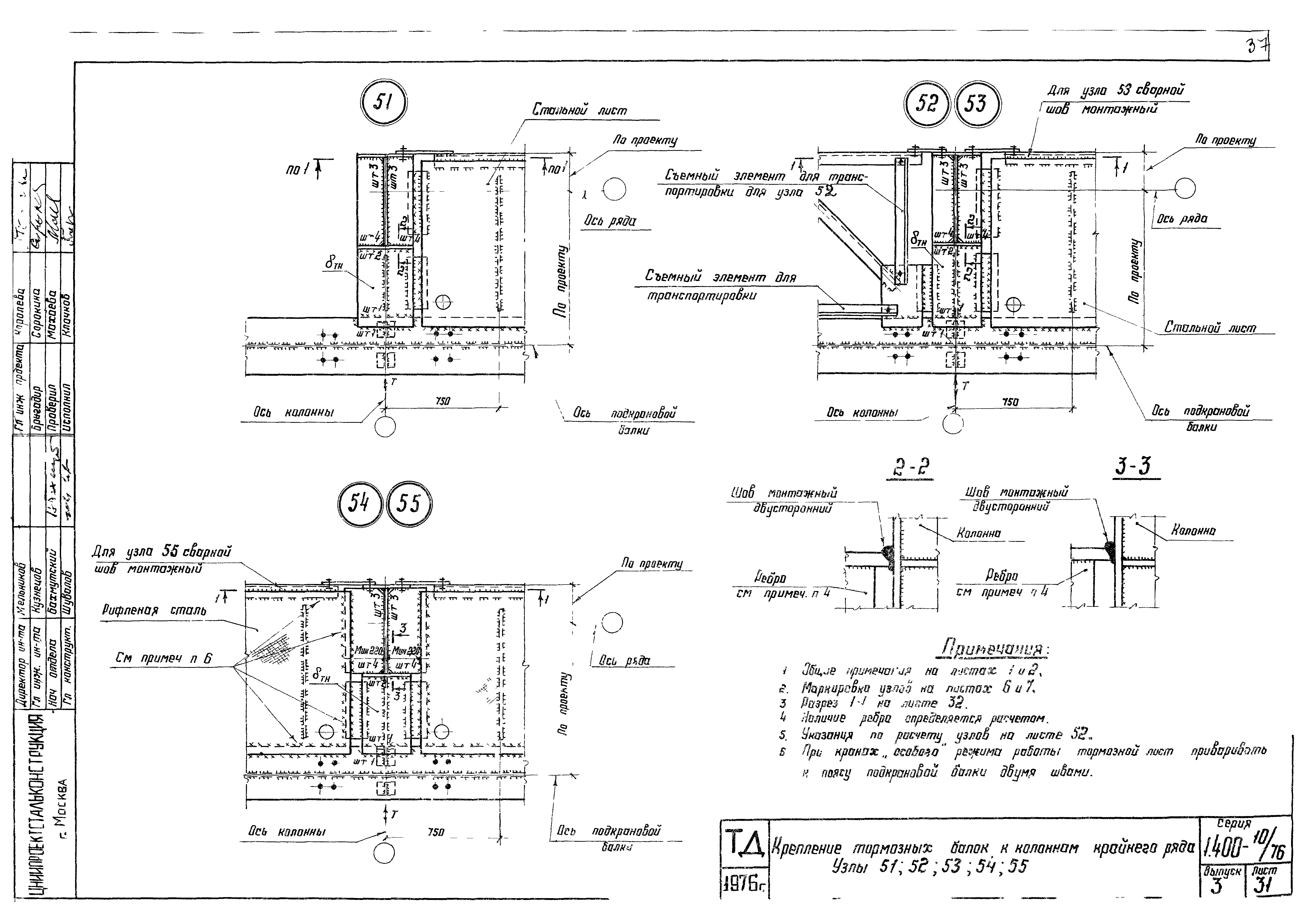 Серия 1.400-10/76