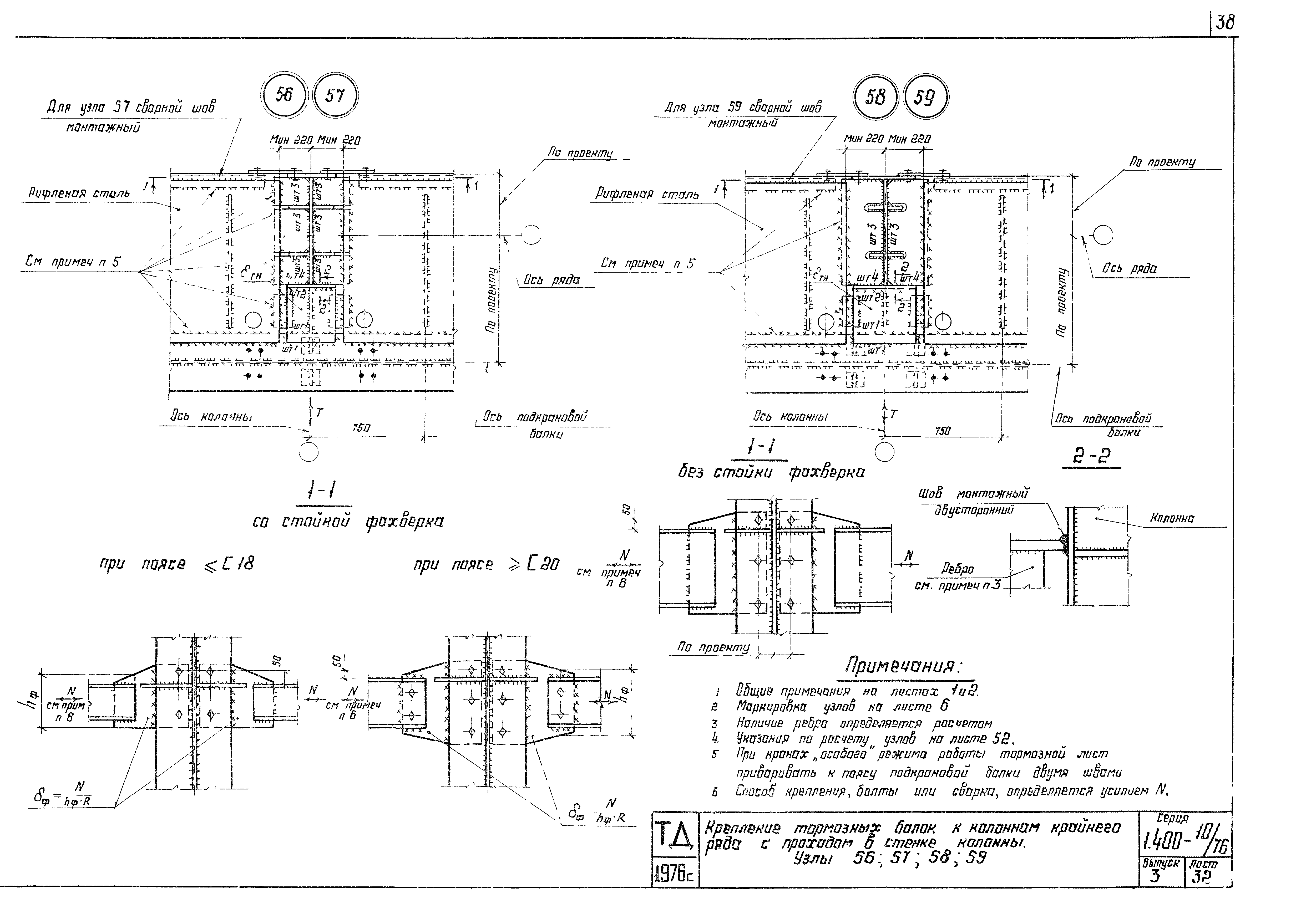 Серия 1.400-10/76