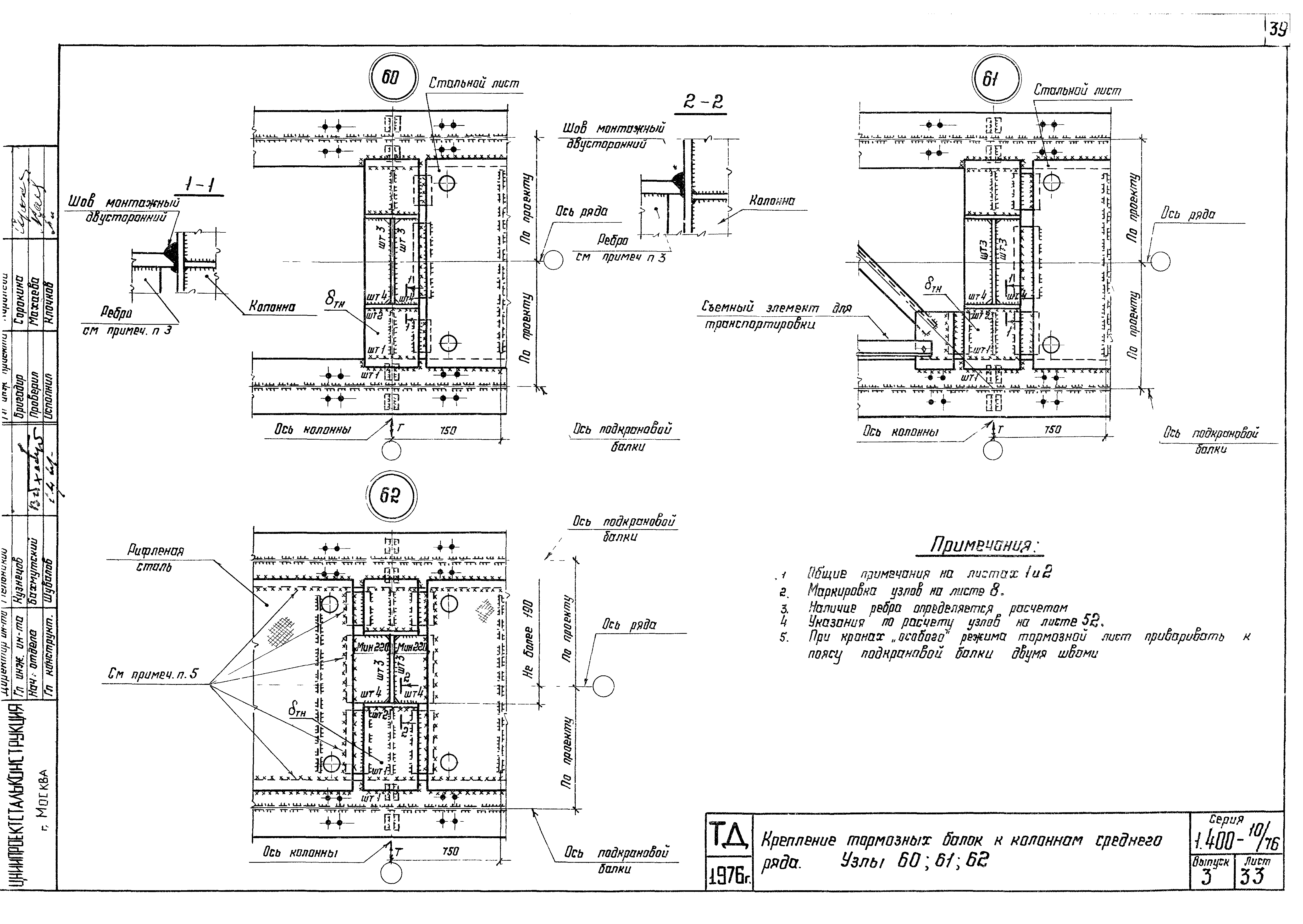 Серия 1.400-10/76