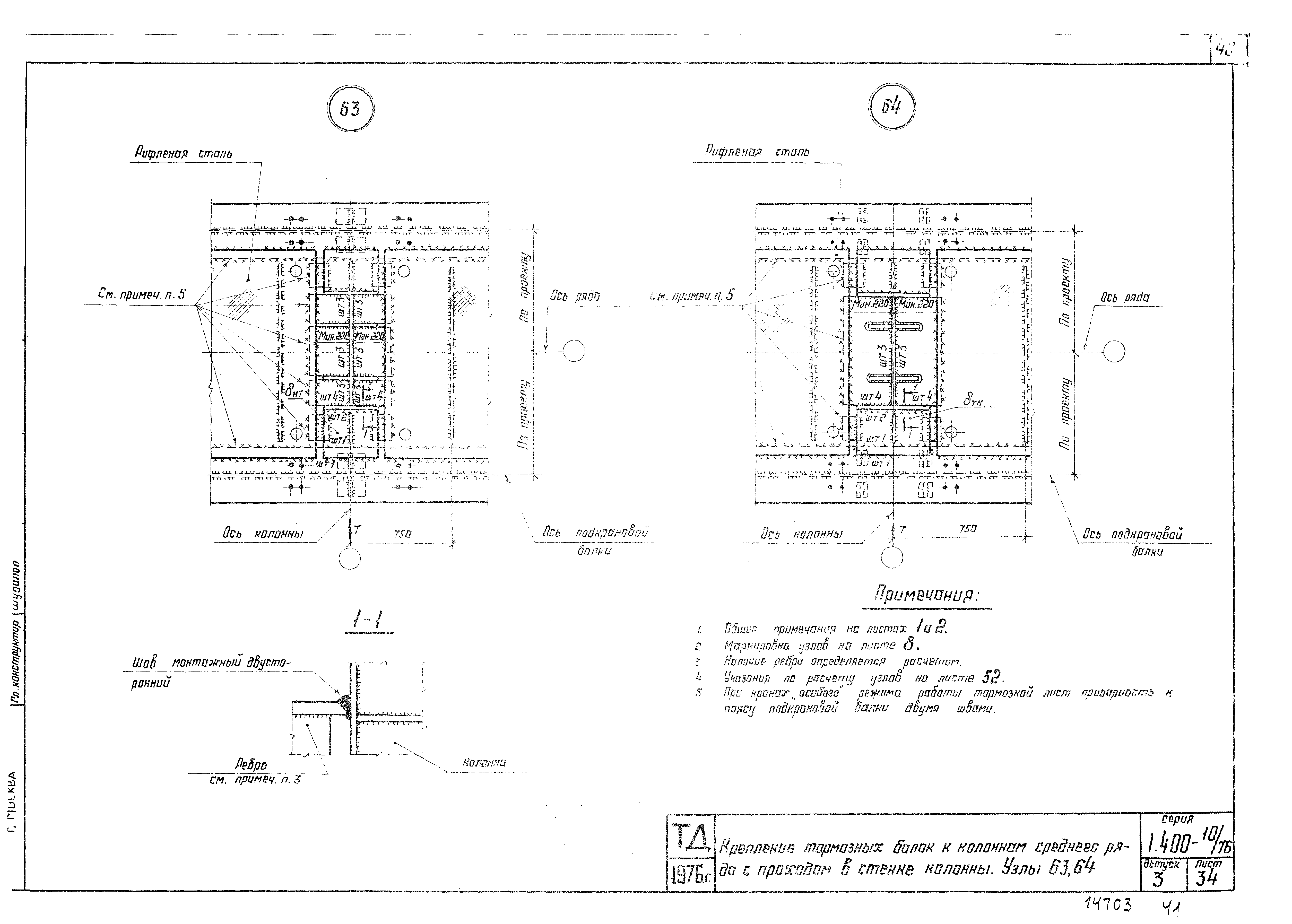 Серия 1.400-10/76