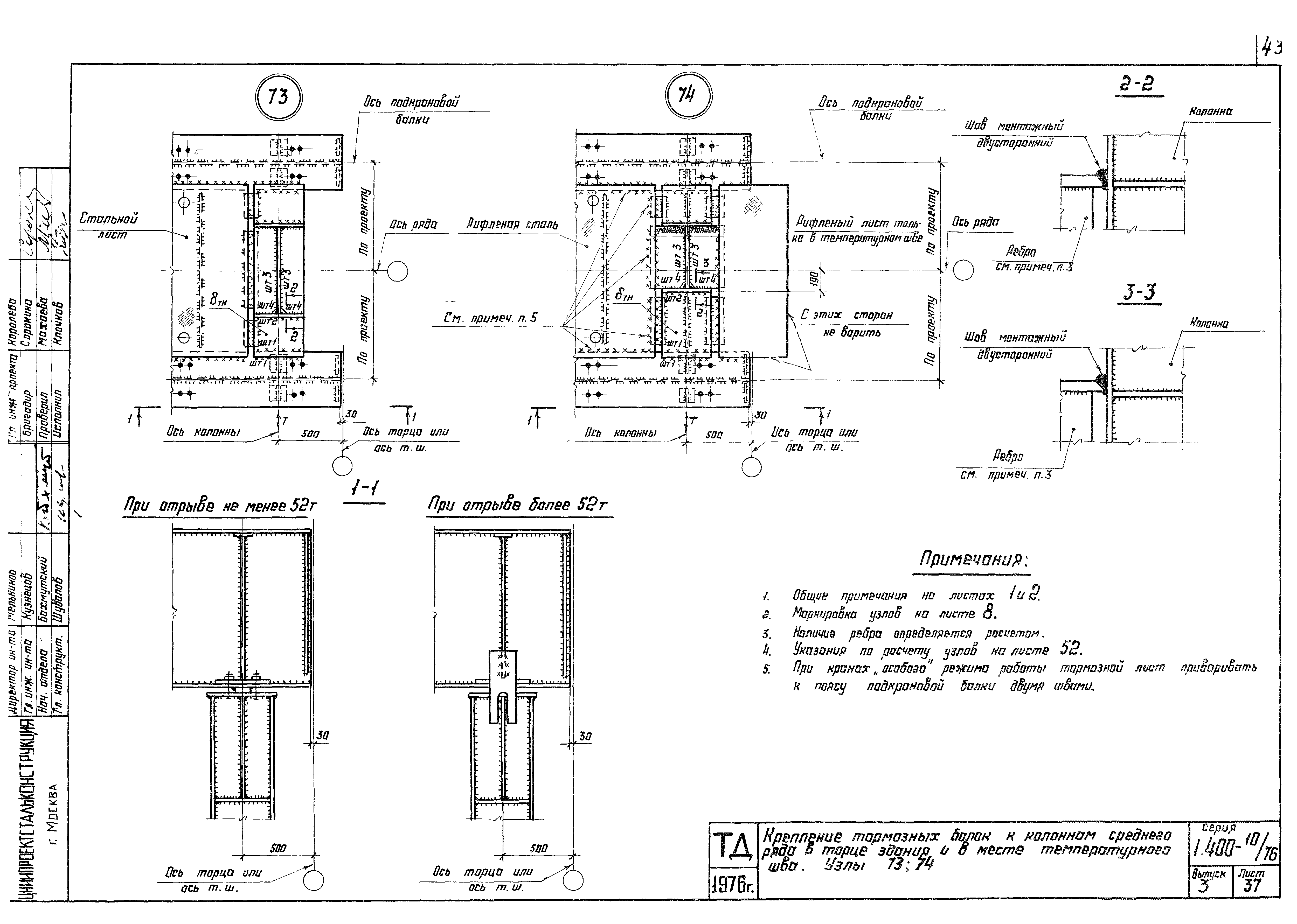 Серия 1.400-10/76