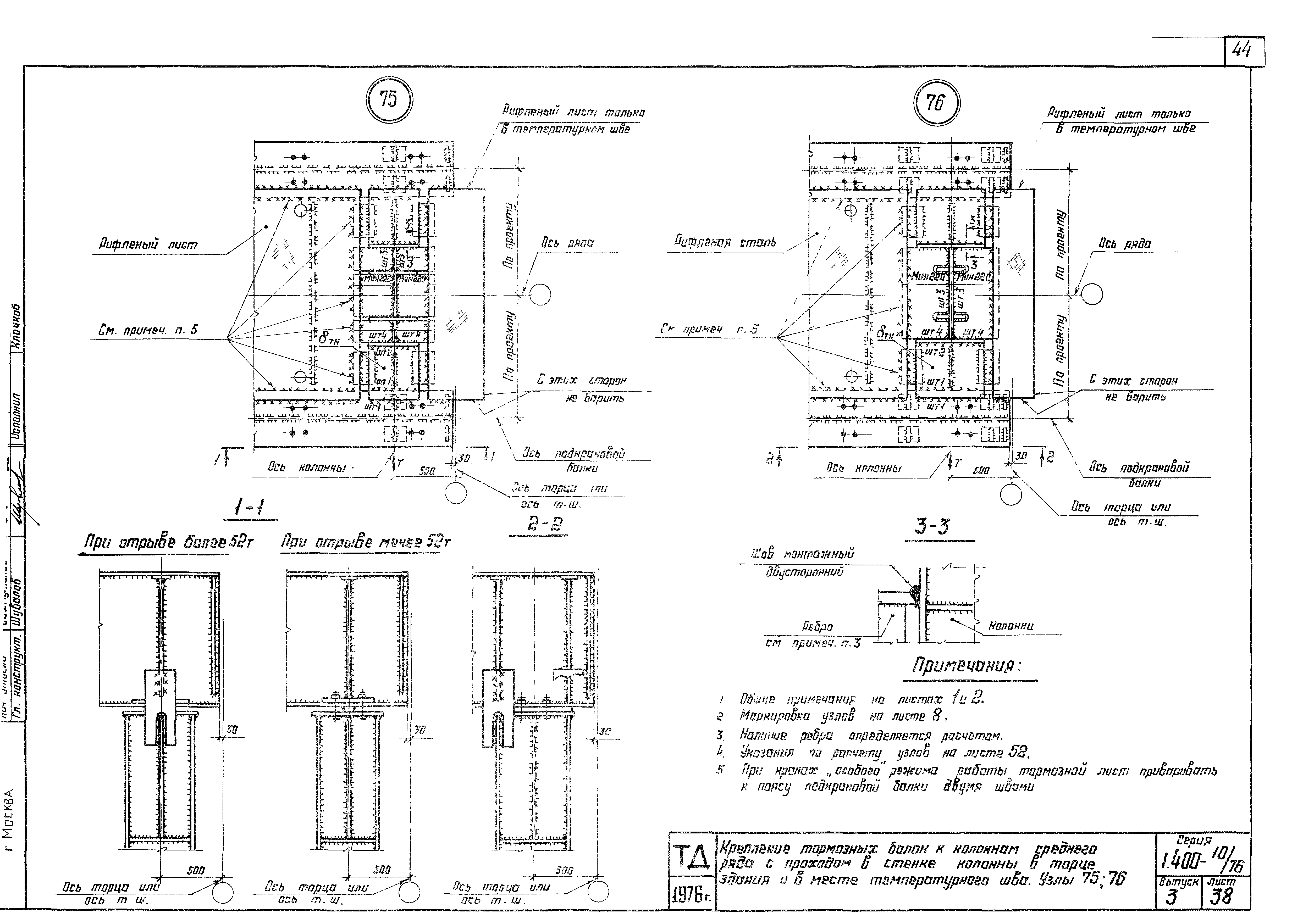 Серия 1.400-10/76