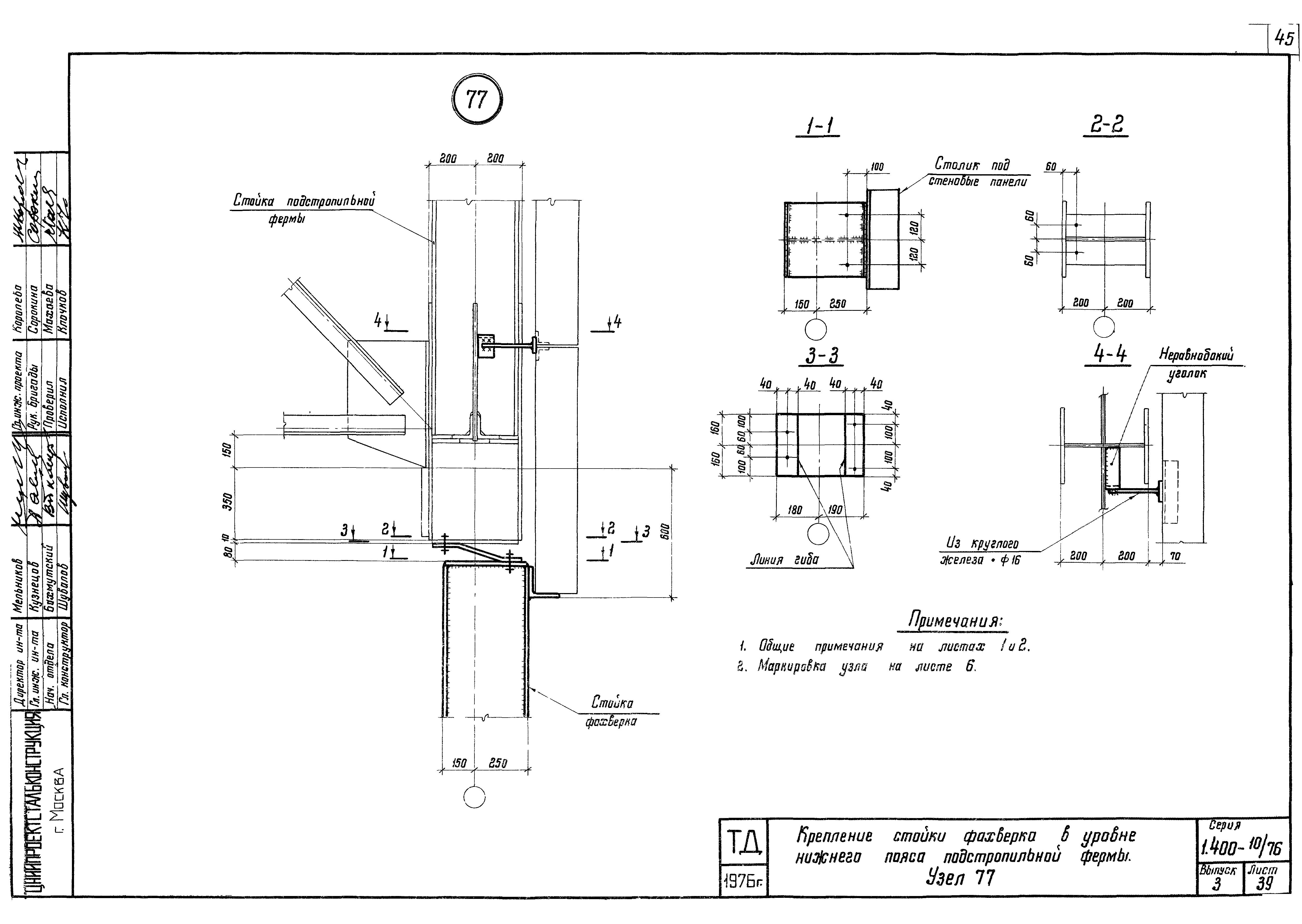 Серия 1.400-10/76