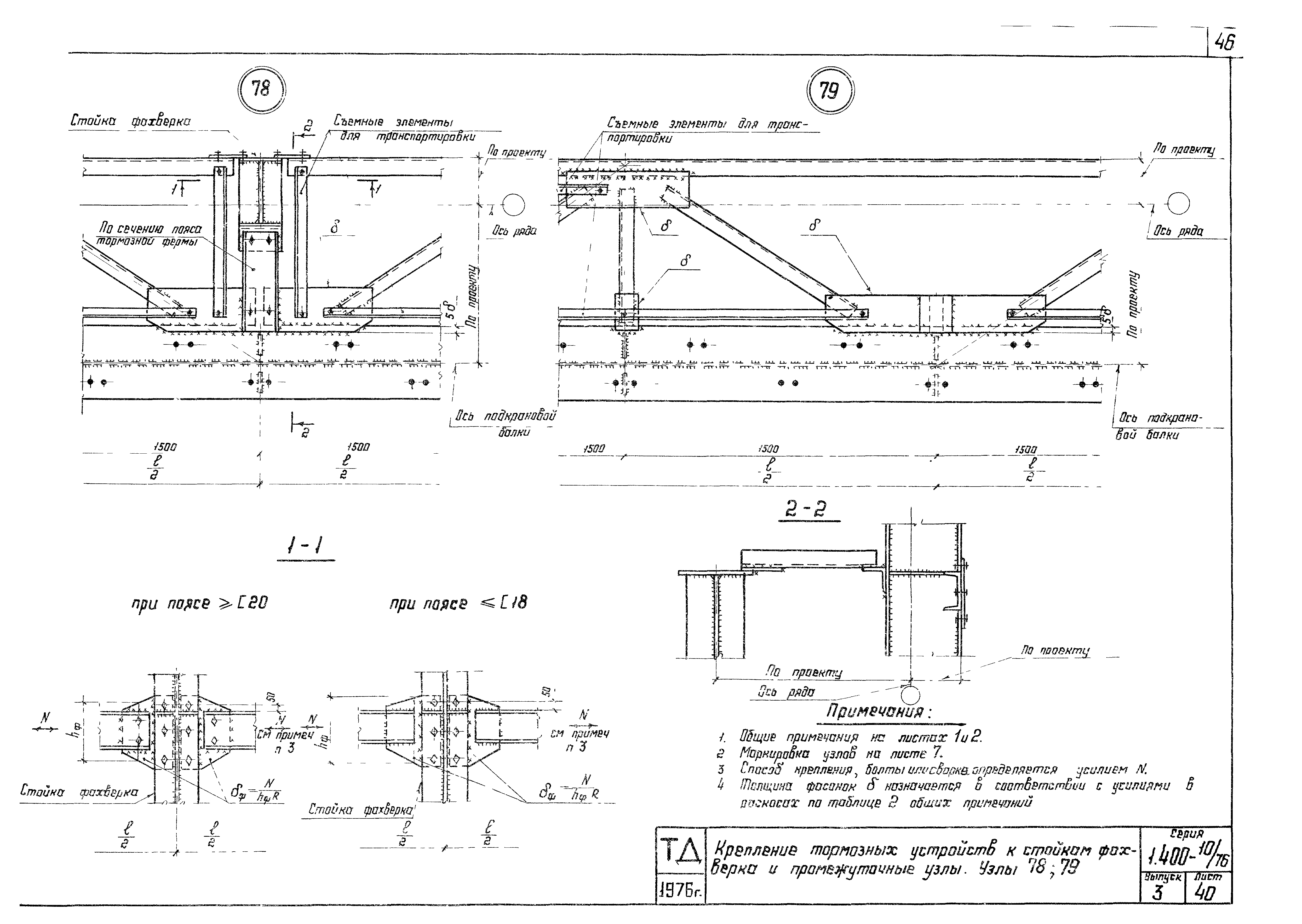 Серия 1.400-10/76