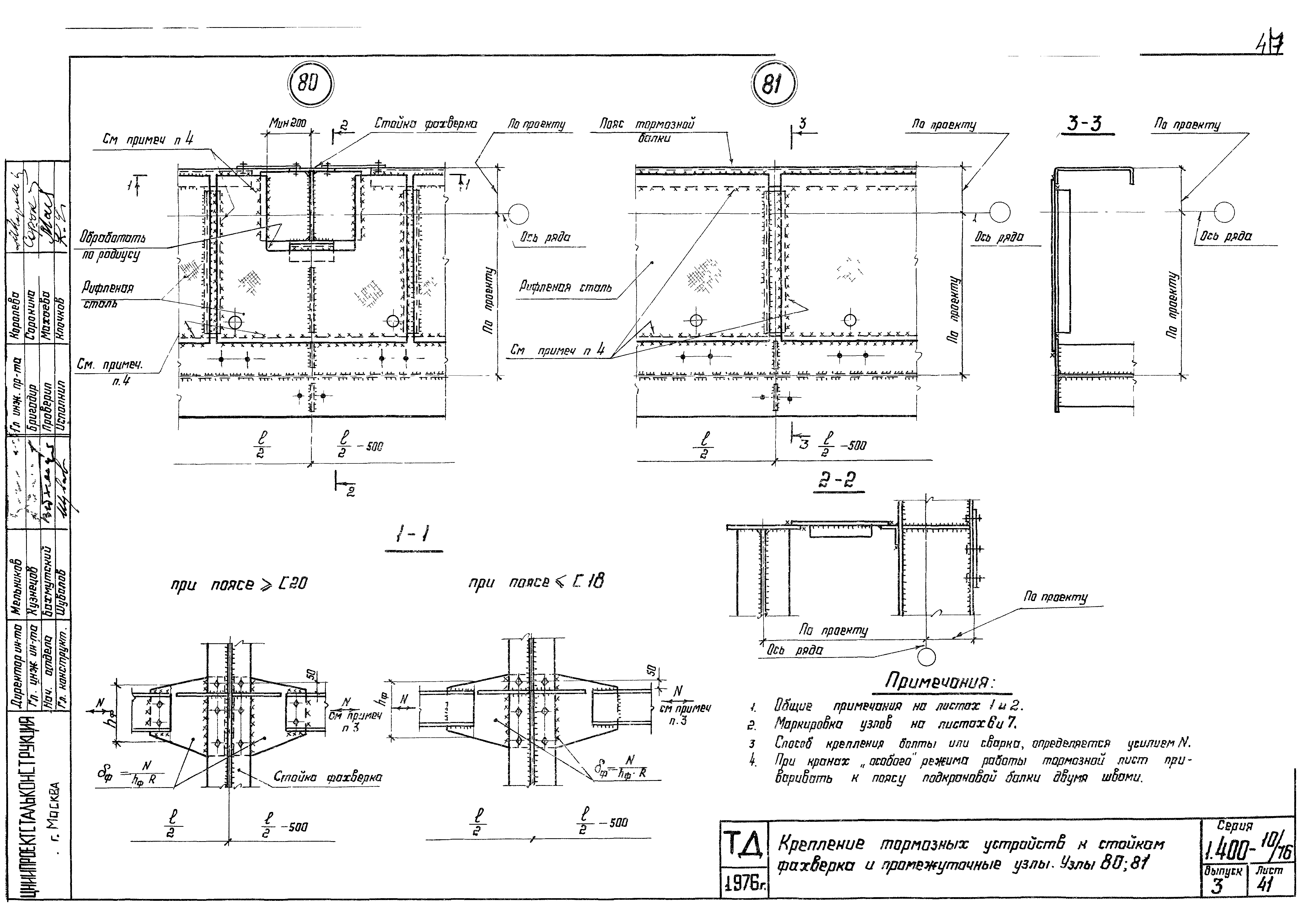 Серия 1.400-10/76