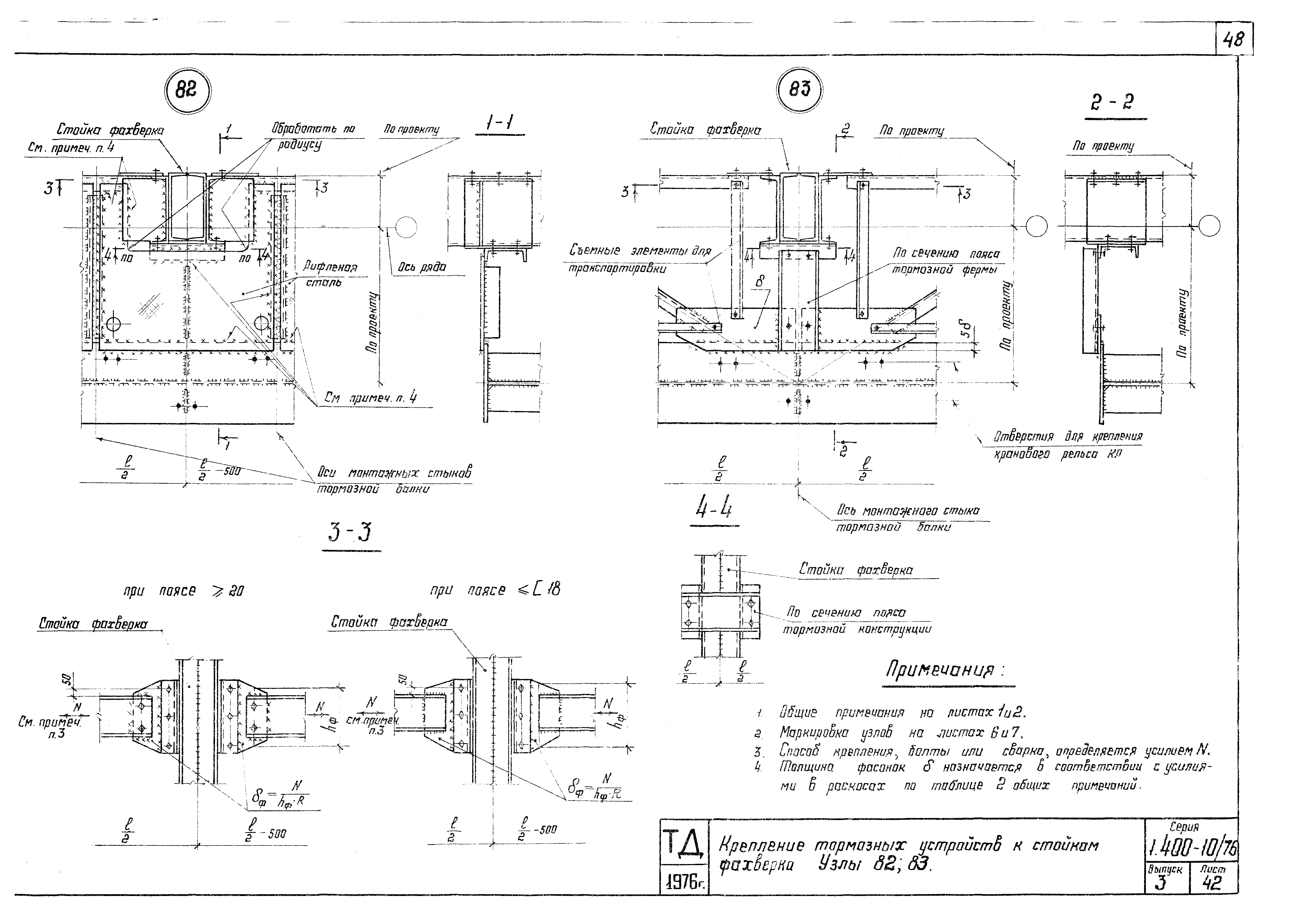 Серия 1.400-10/76