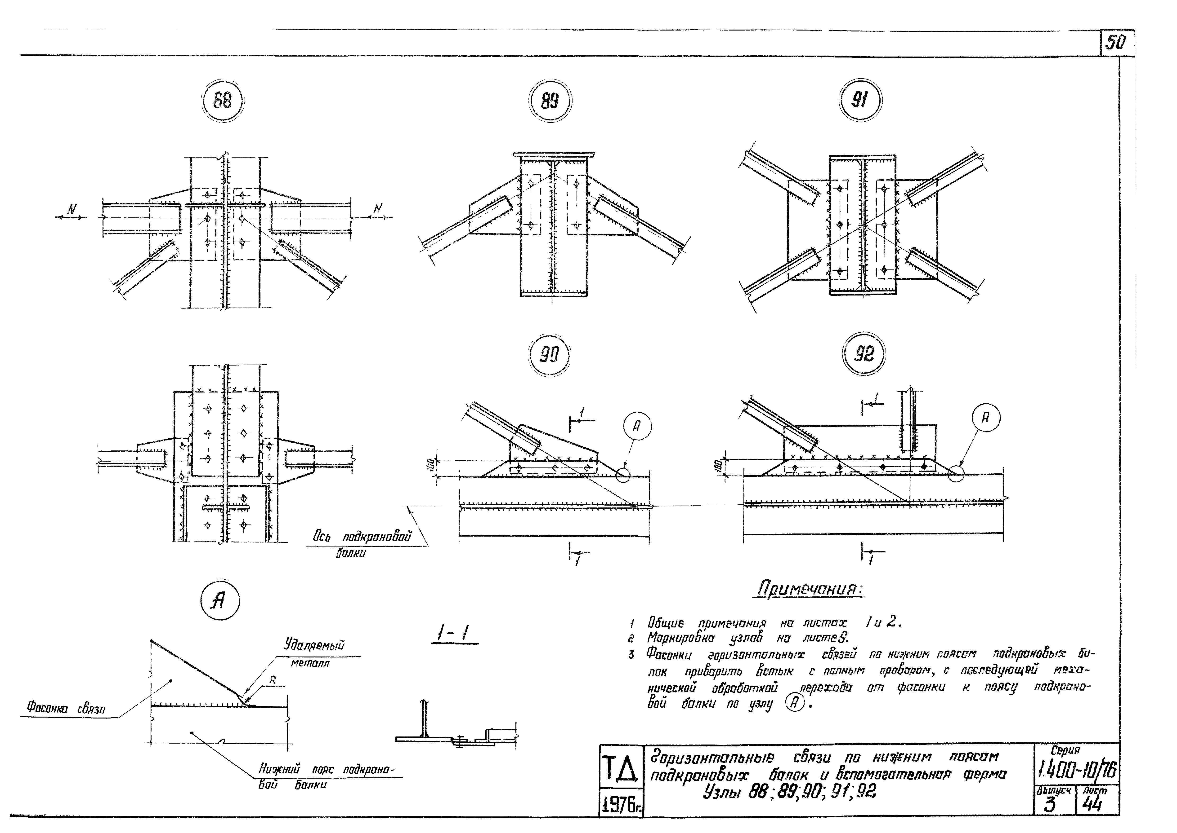 Серия 1.400-10/76