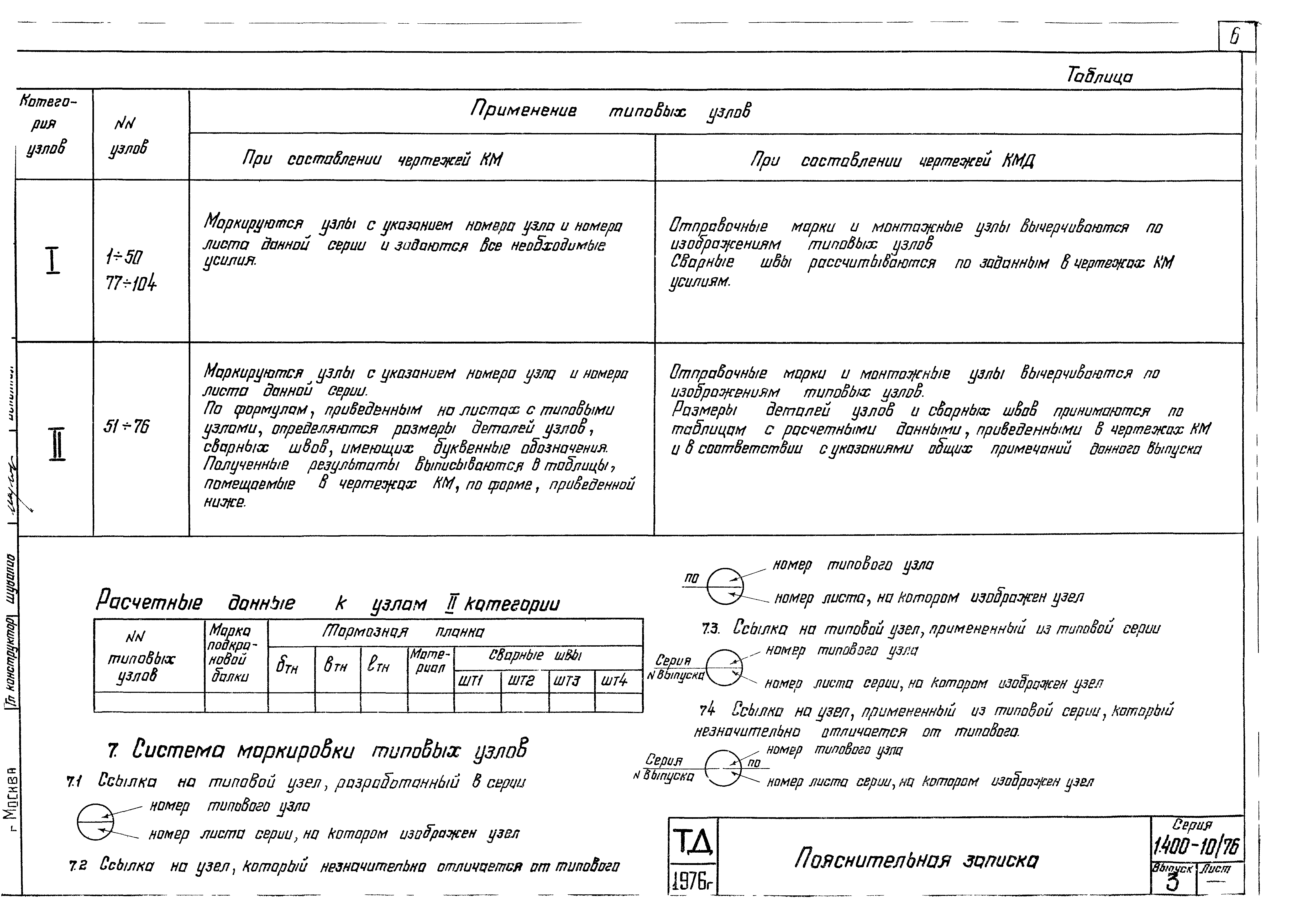 Серия 1.400-10/76