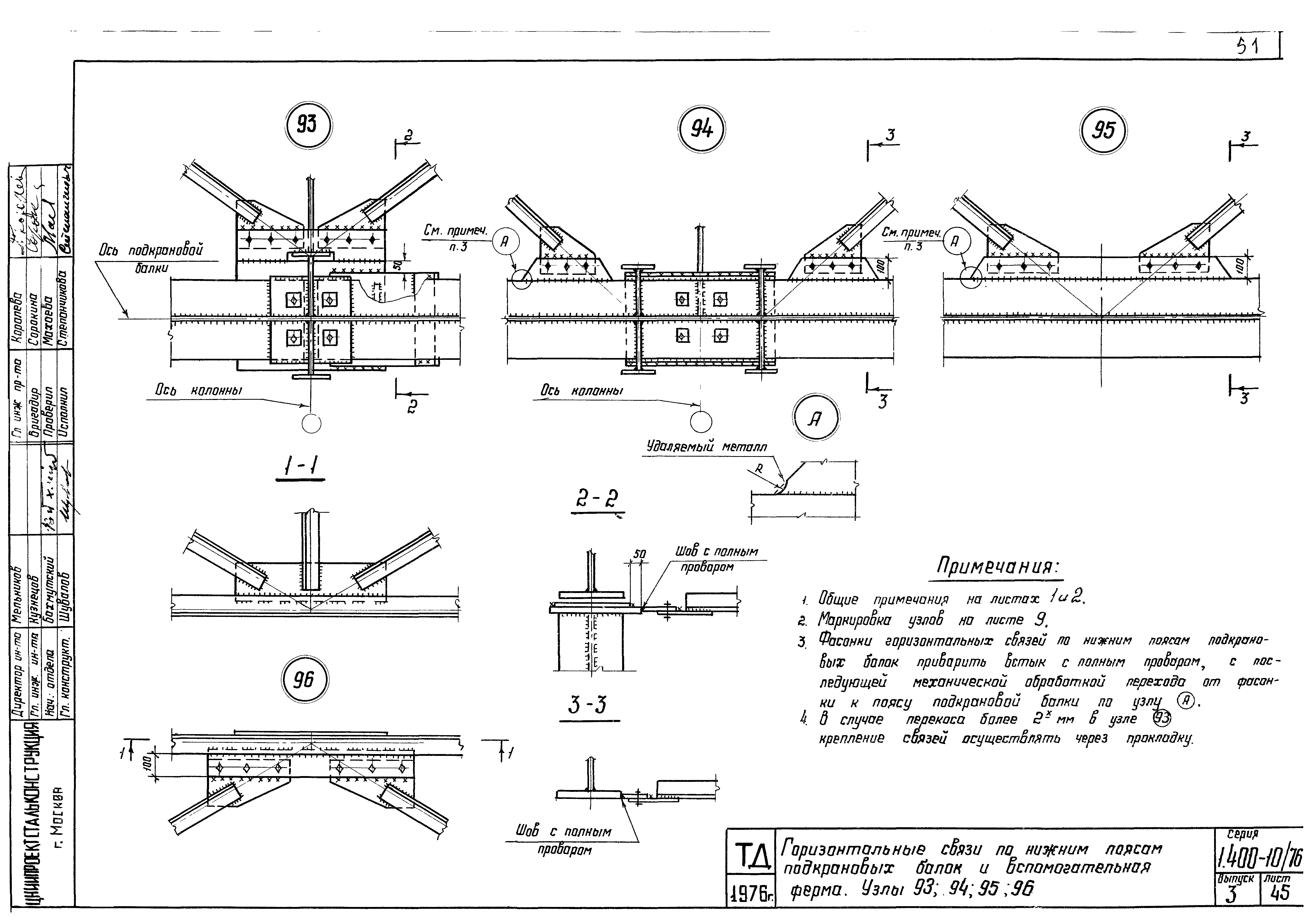 Серия 1.400-10/76