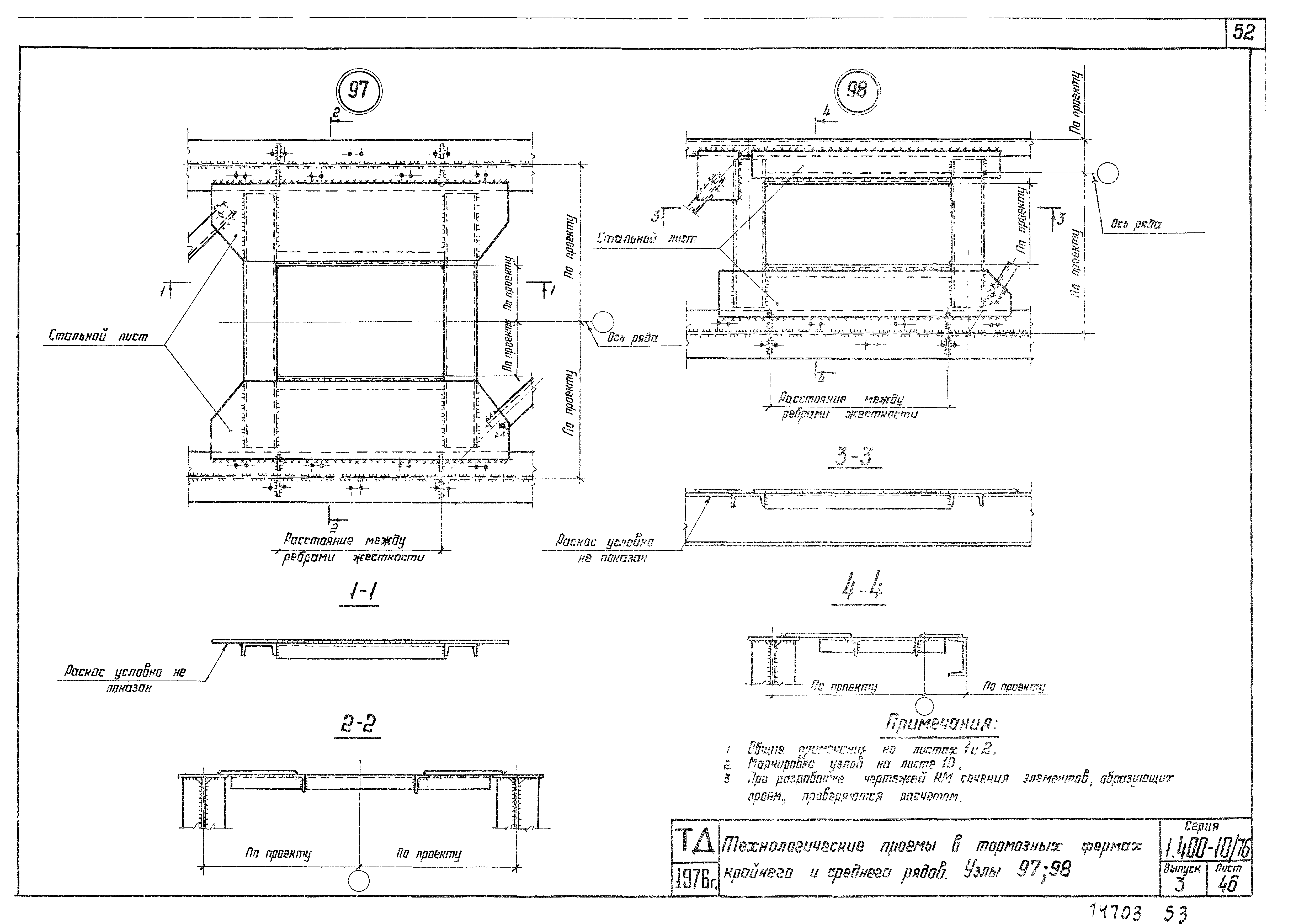 Серия 1.400-10/76