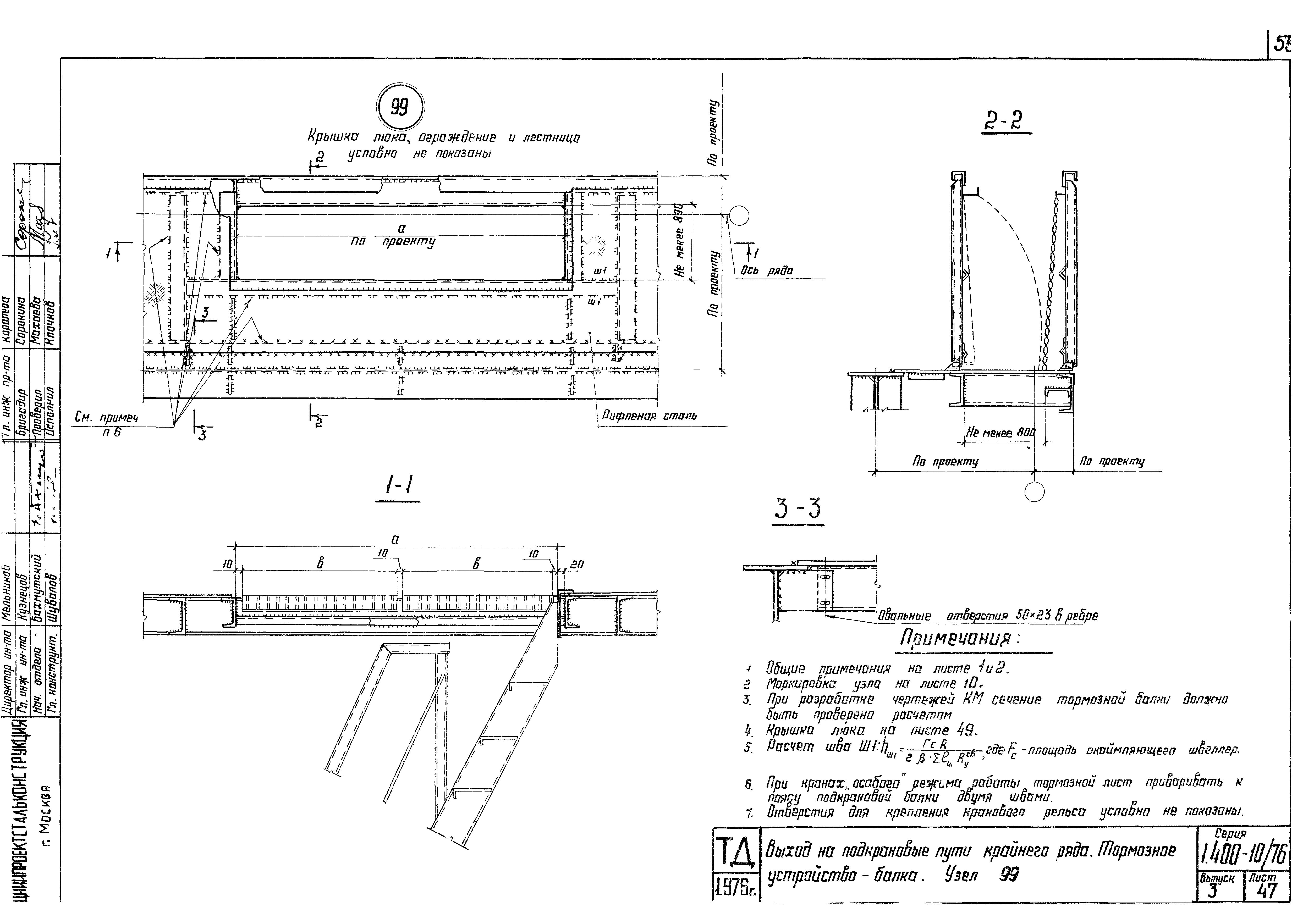 Серия 1.400-10/76