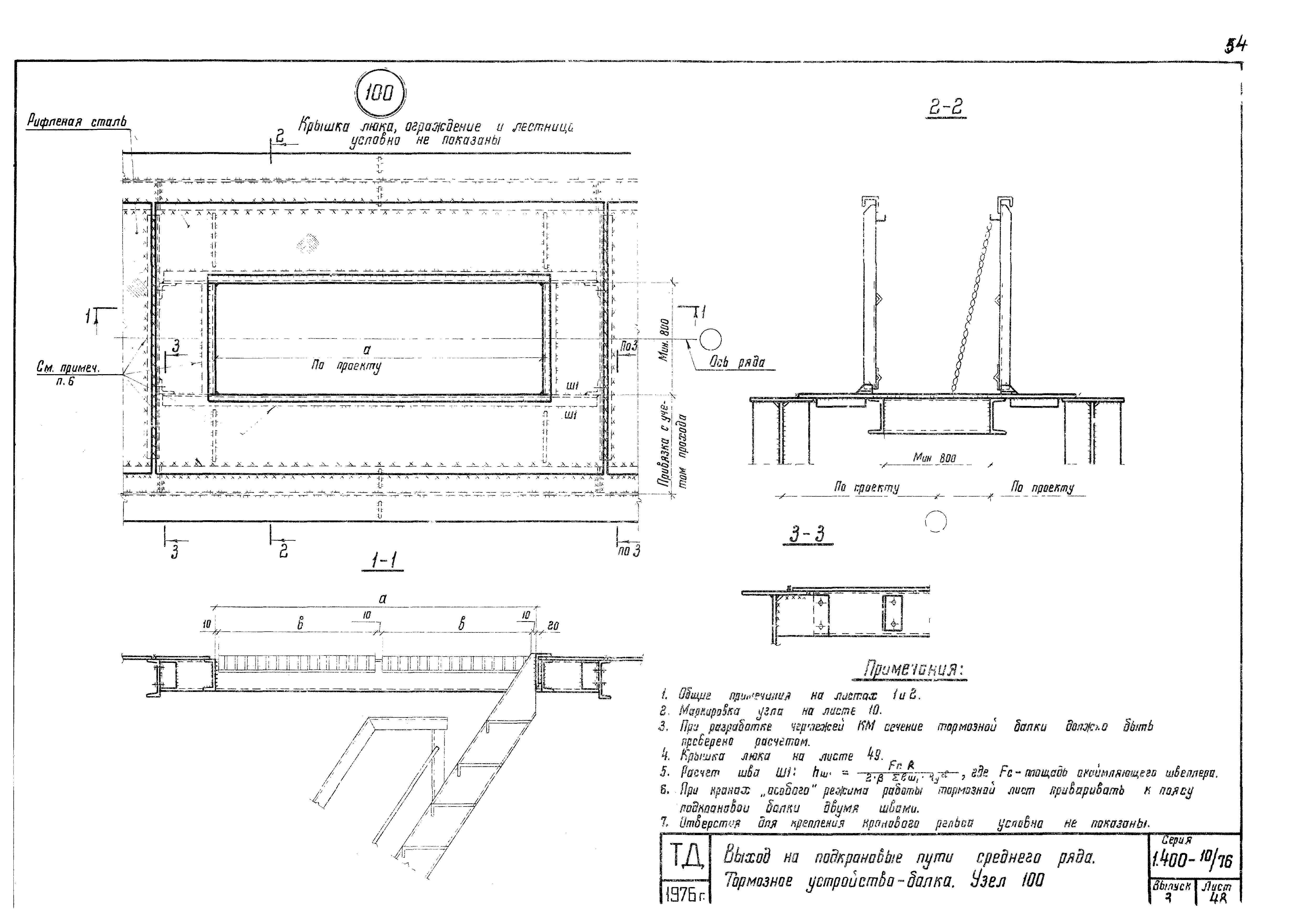 Серия 1.400-10/76