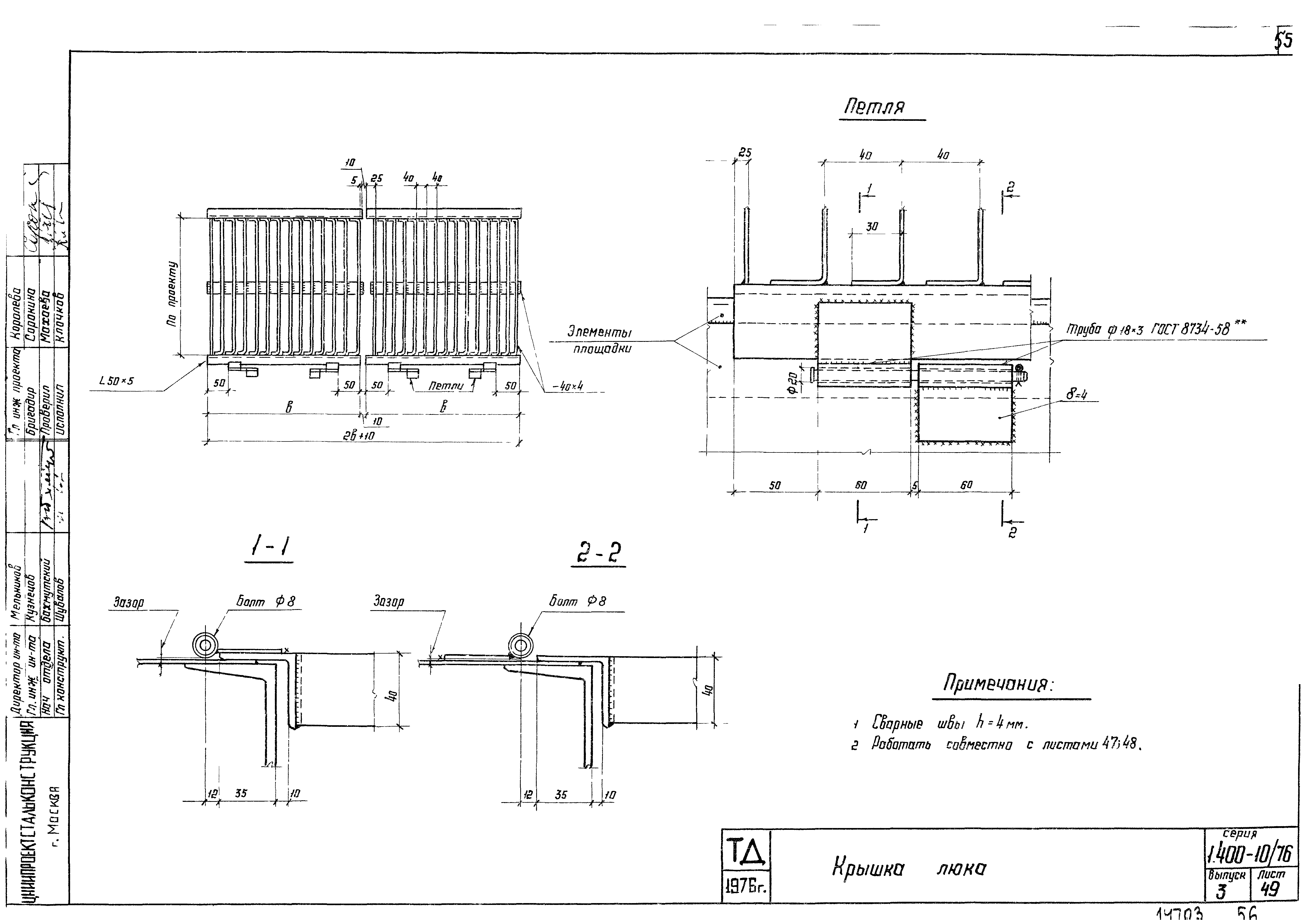 Серия 1.400-10/76