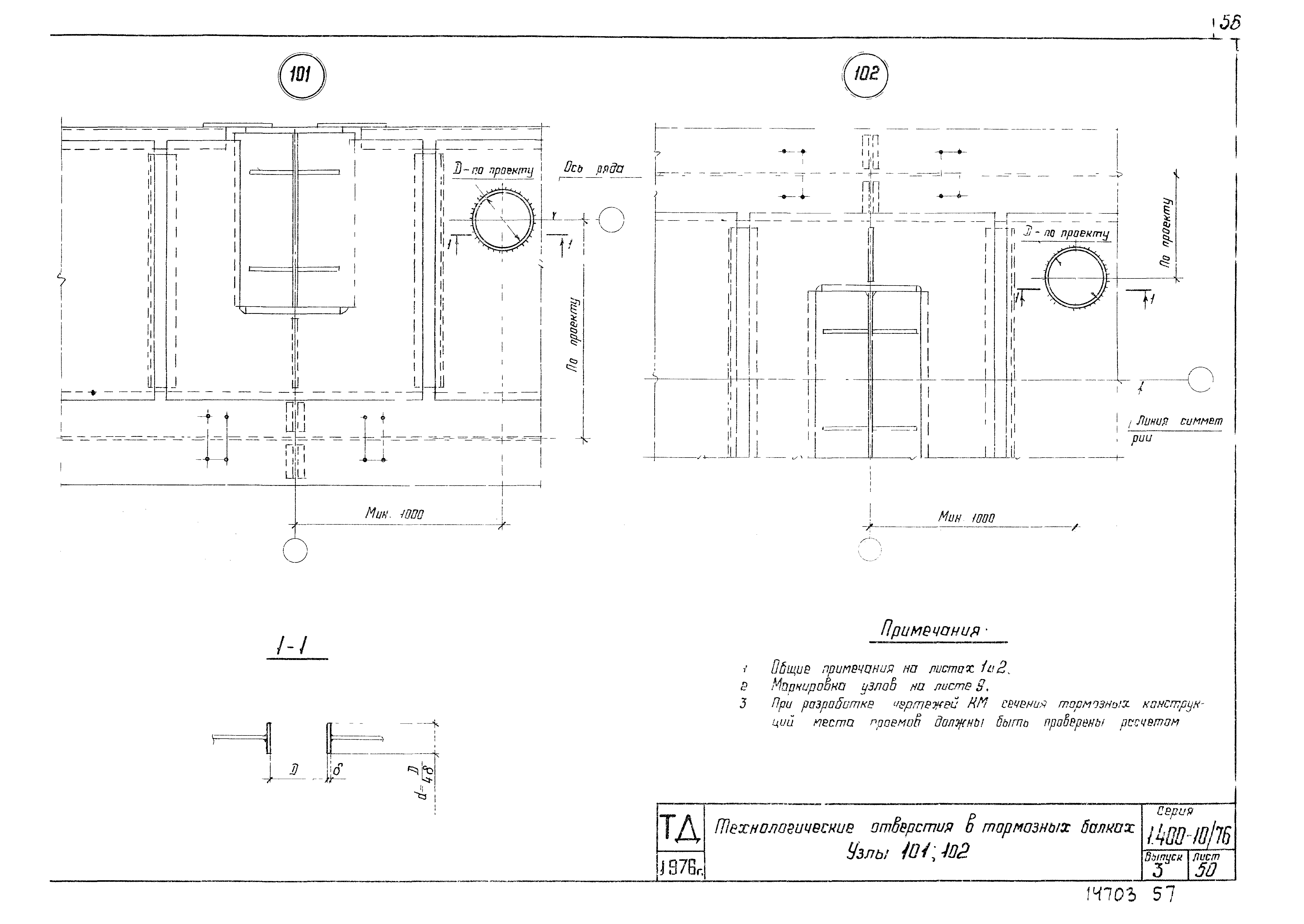 Серия 1.400-10/76