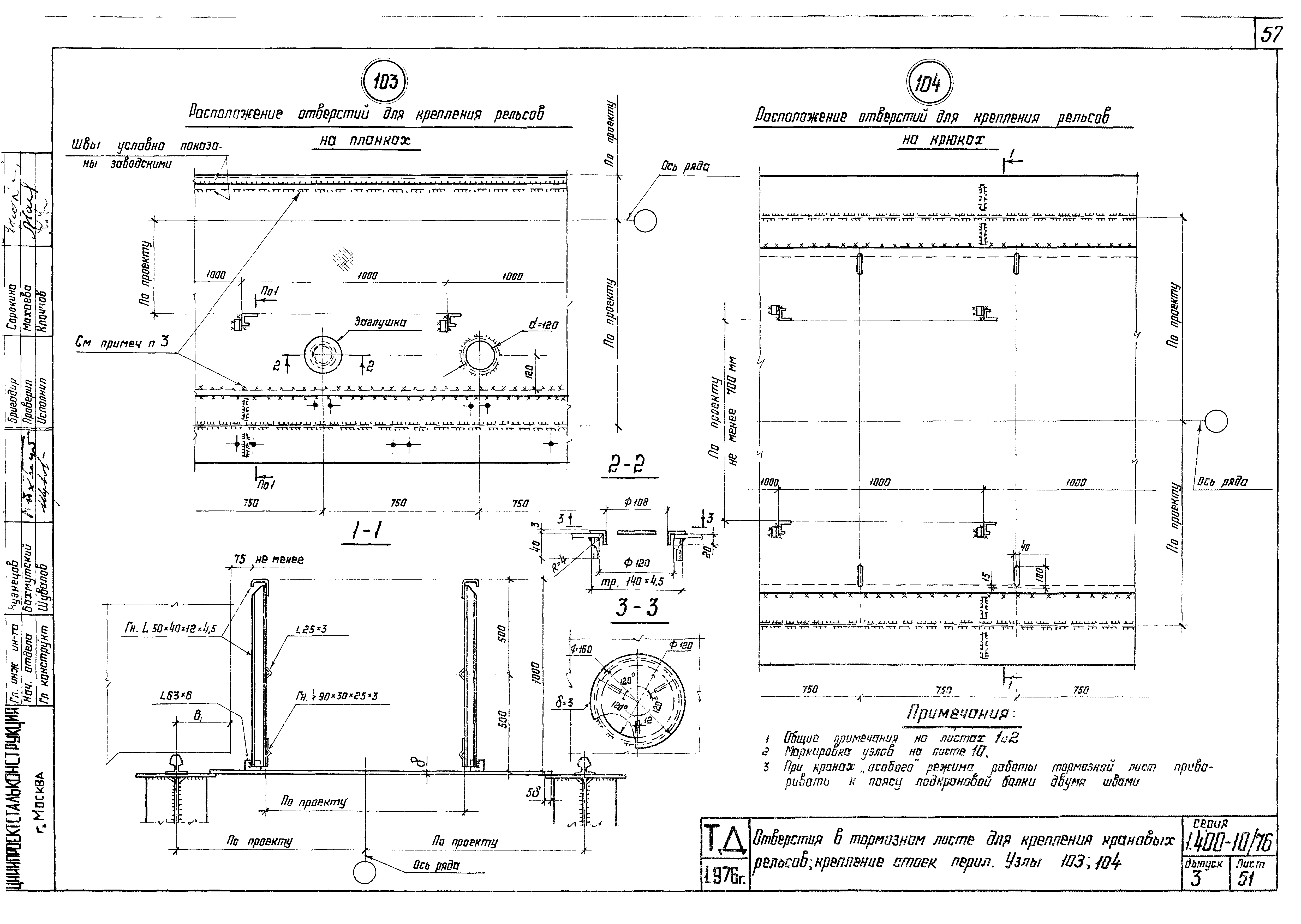 Серия 1.400-10/76