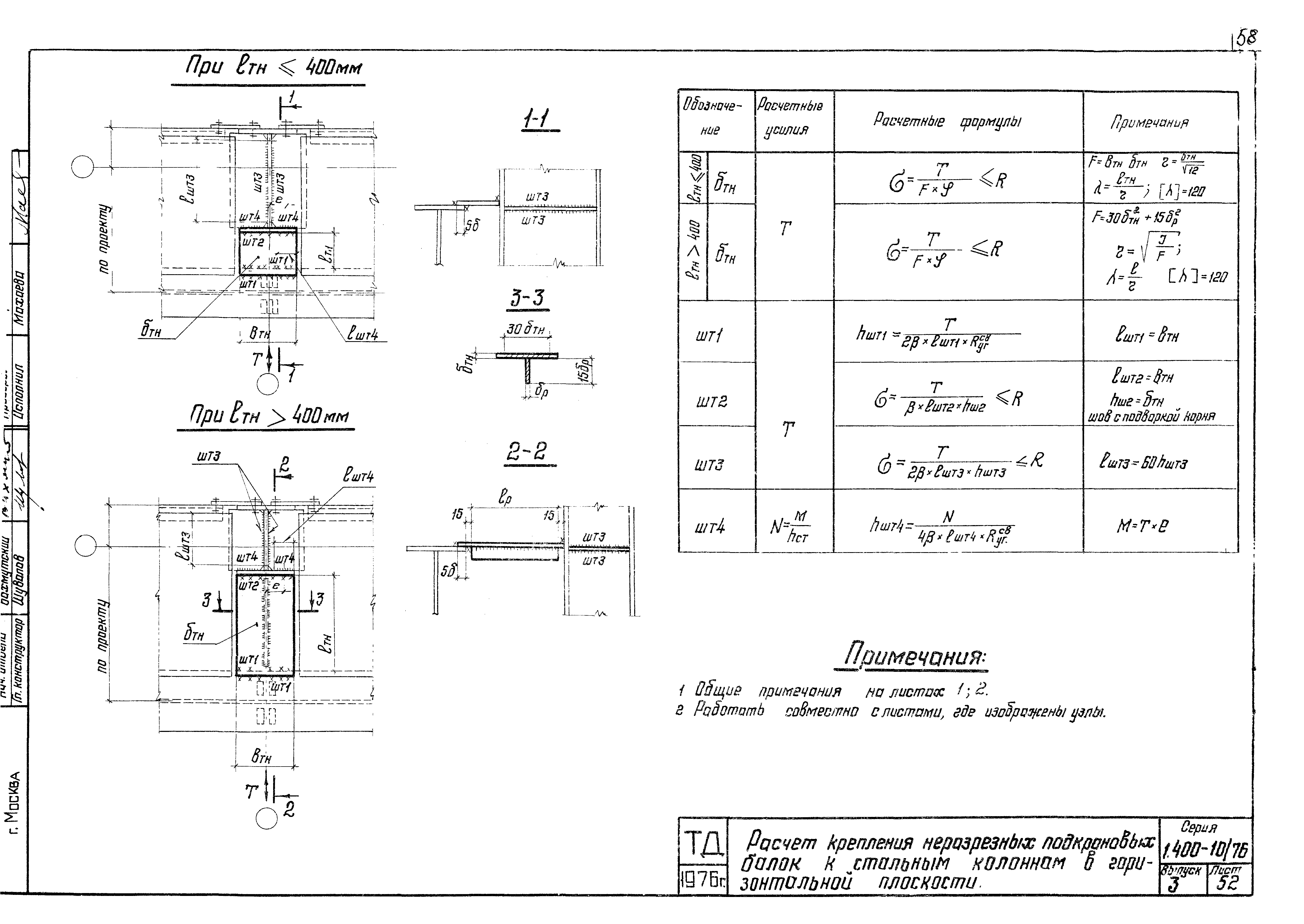 Серия 1.400-10/76