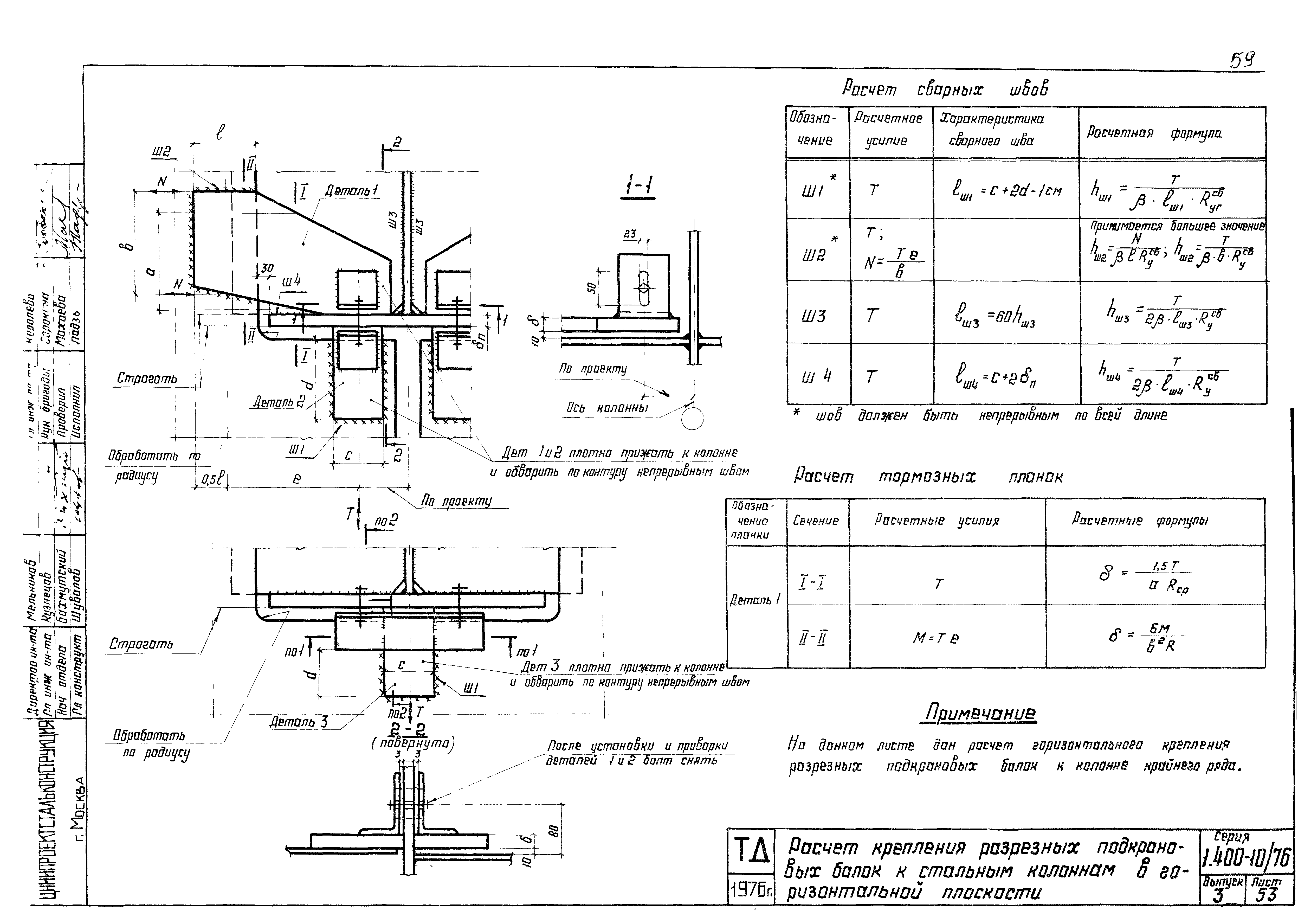 Серия 1.400-10/76