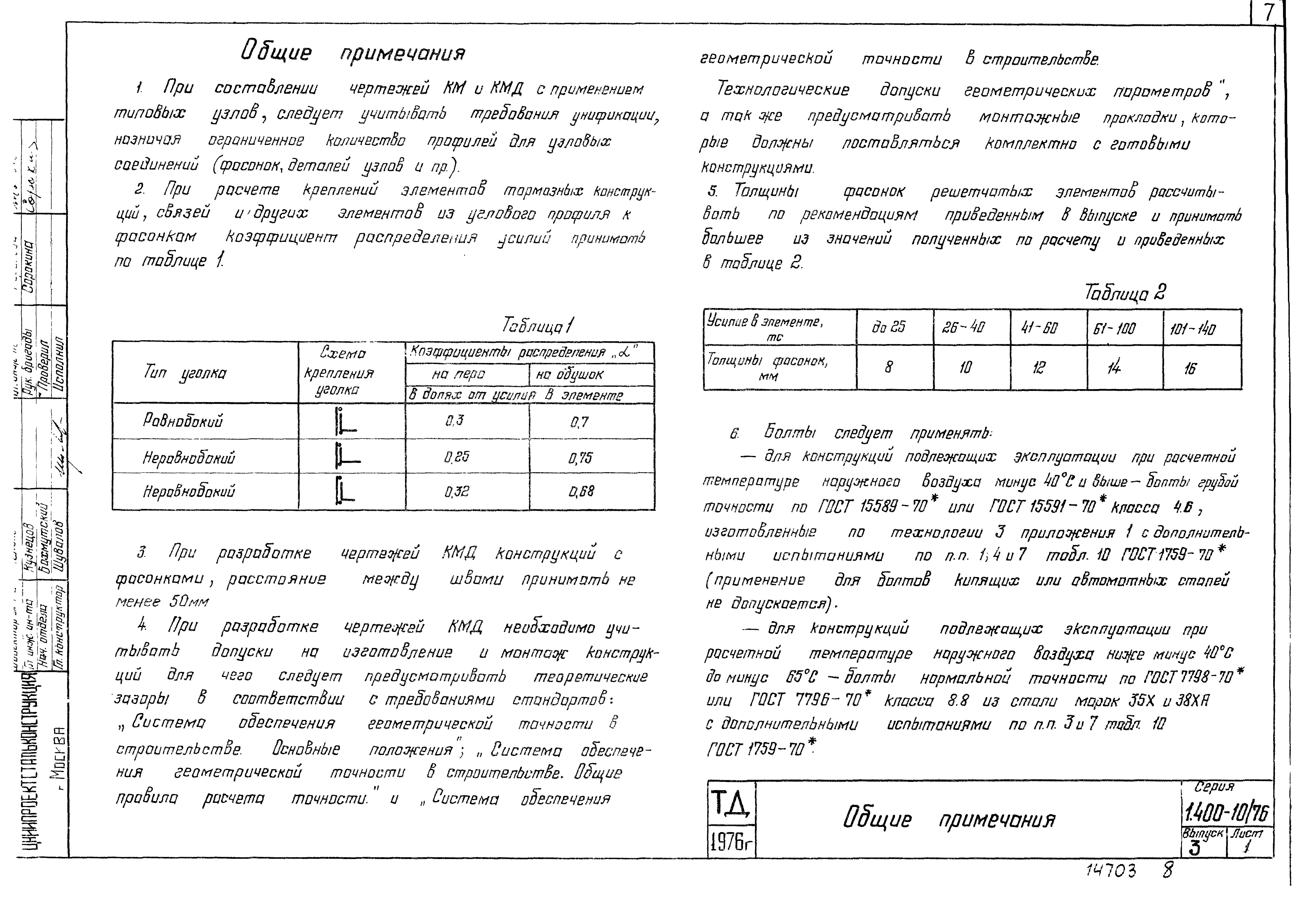 Серия 1.400-10/76