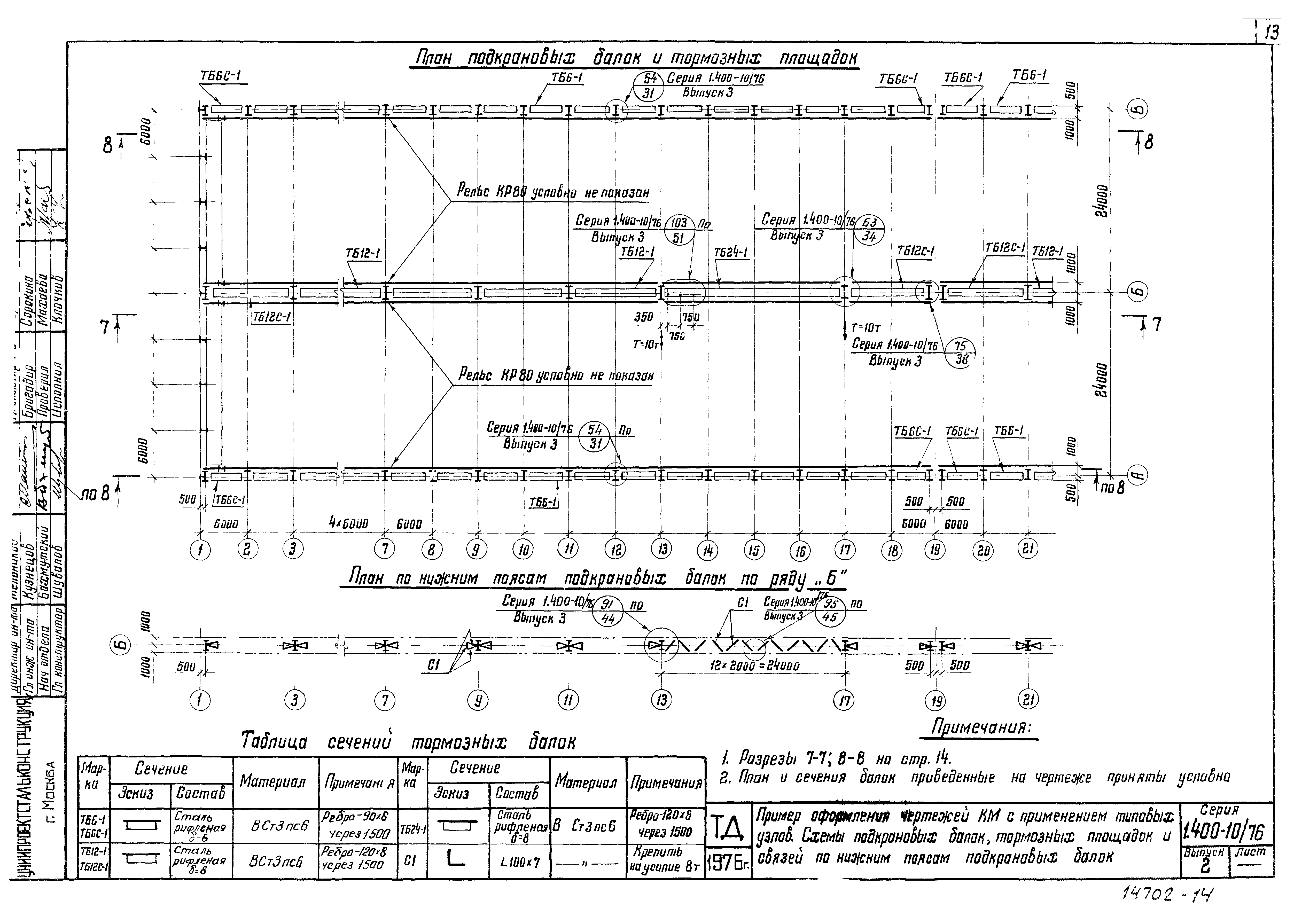 Серия 1.400-10/76