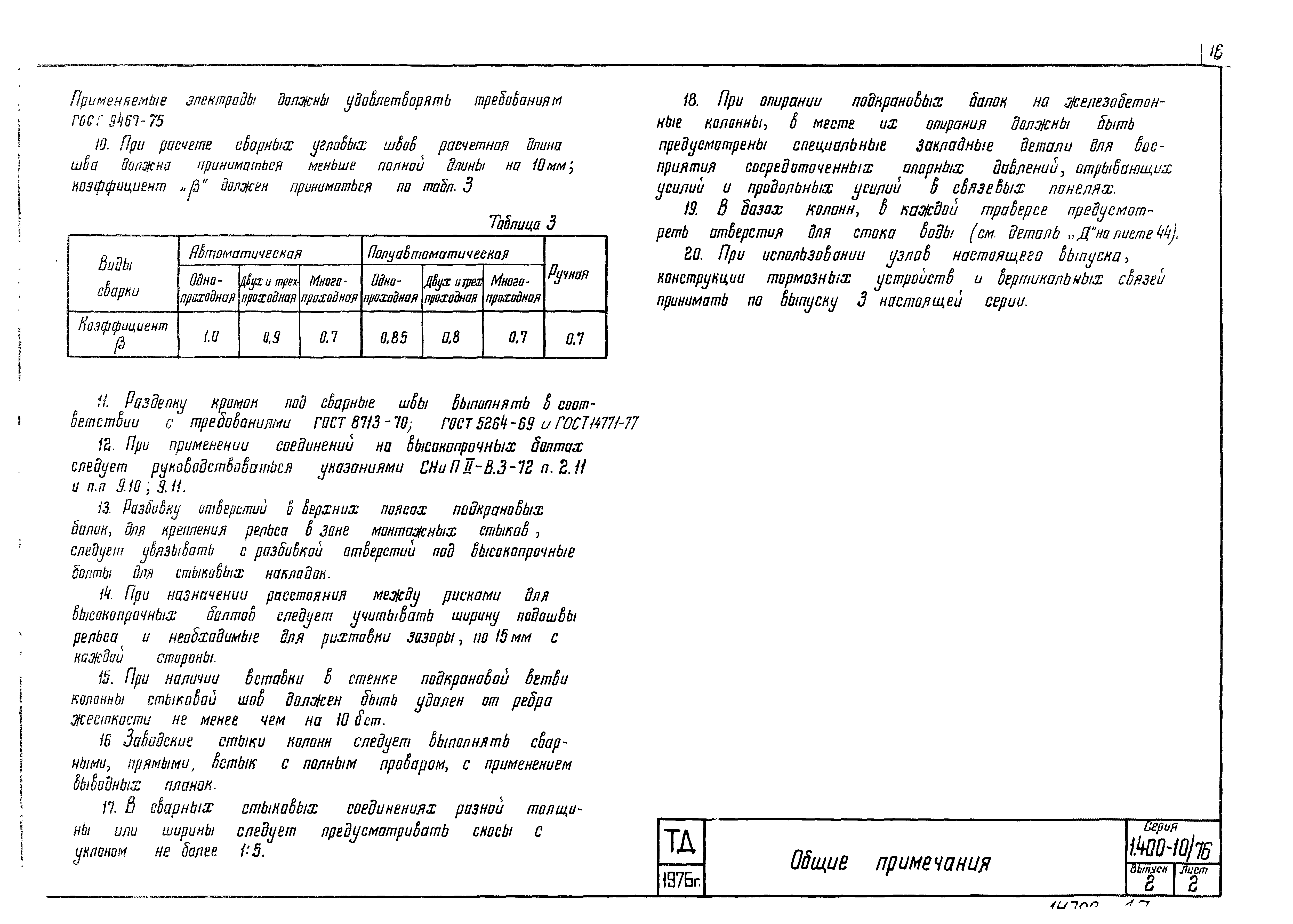 Серия 1.400-10/76