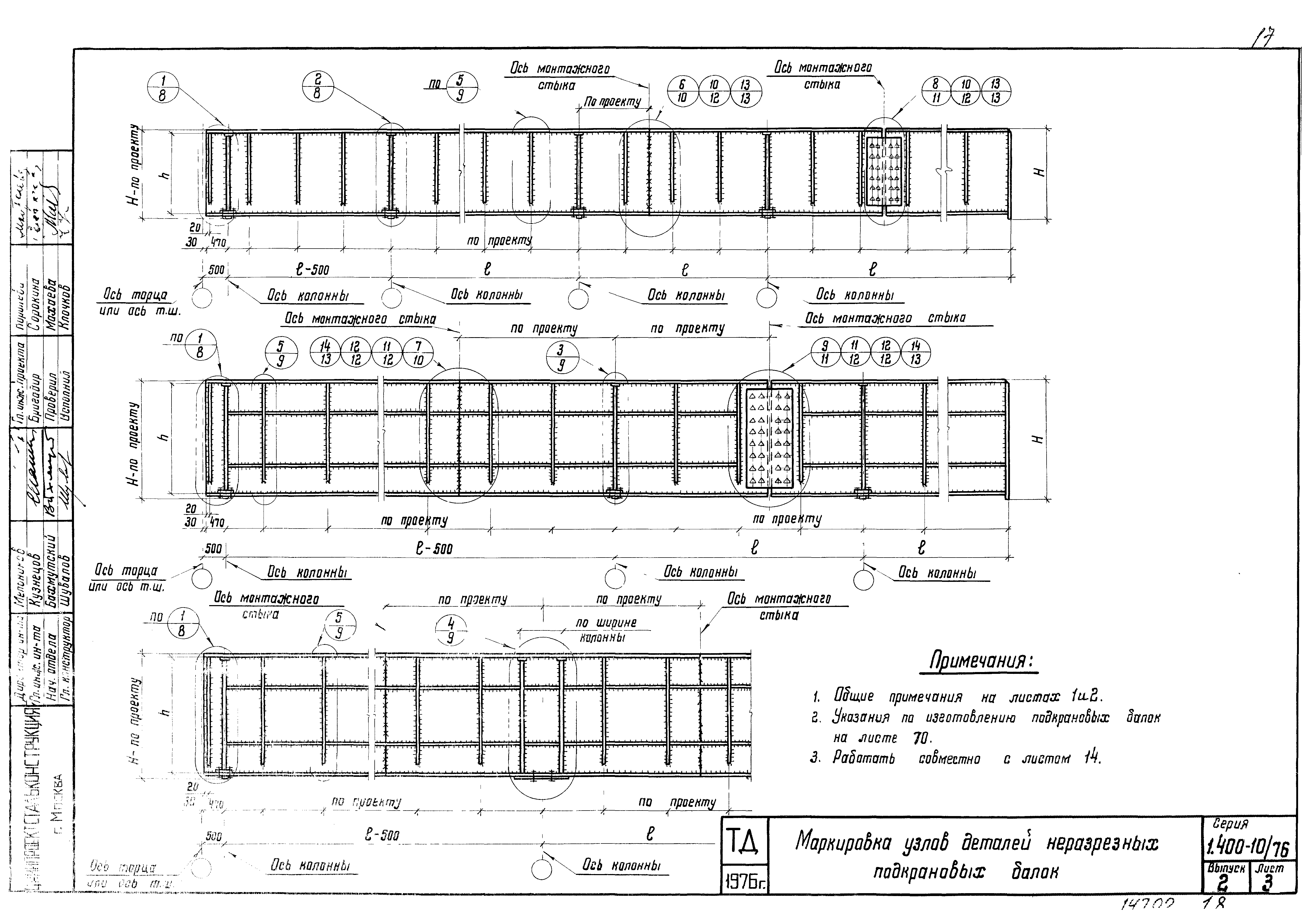 Серия 1.400-10/76