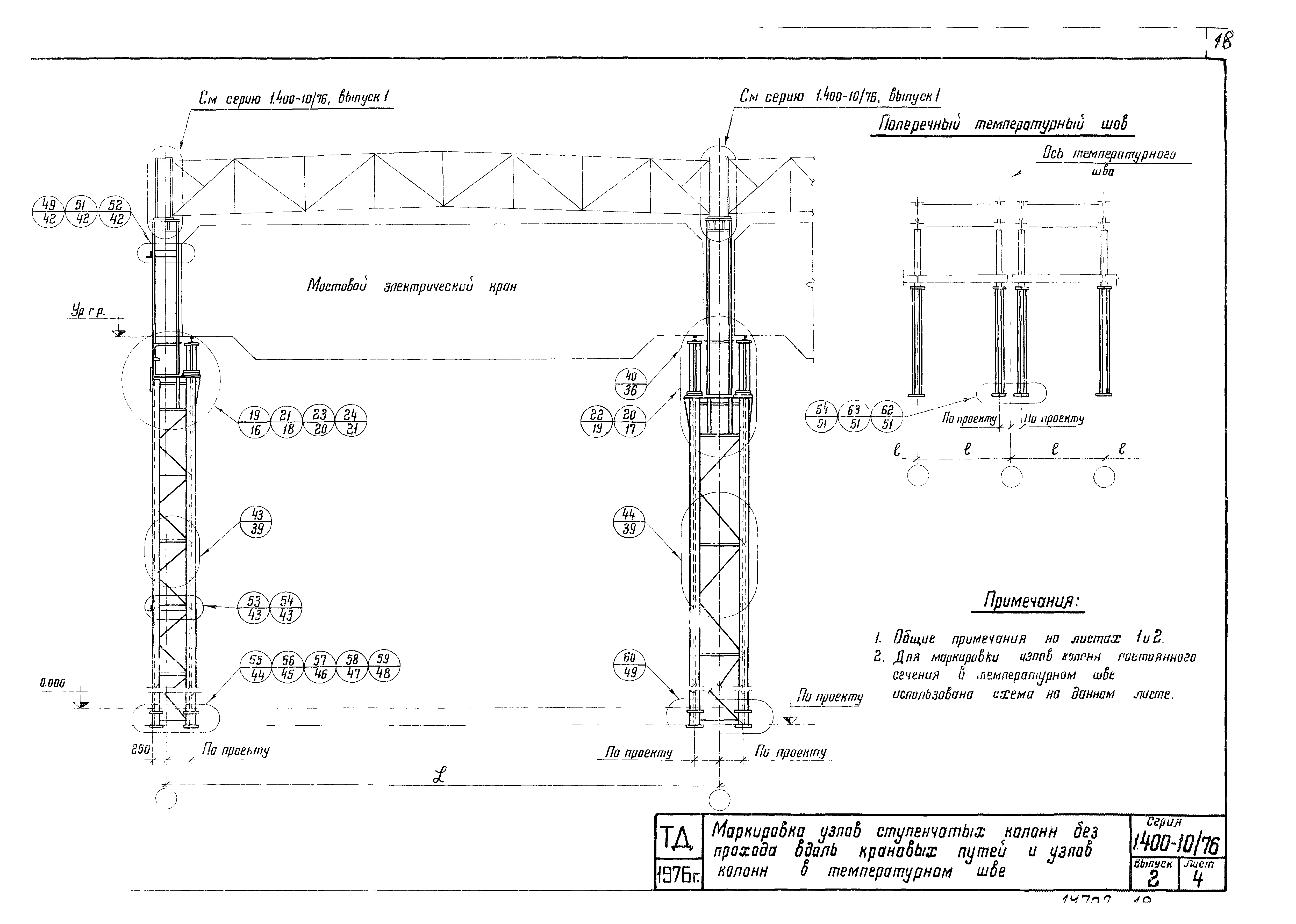 Серия 1.400-10/76