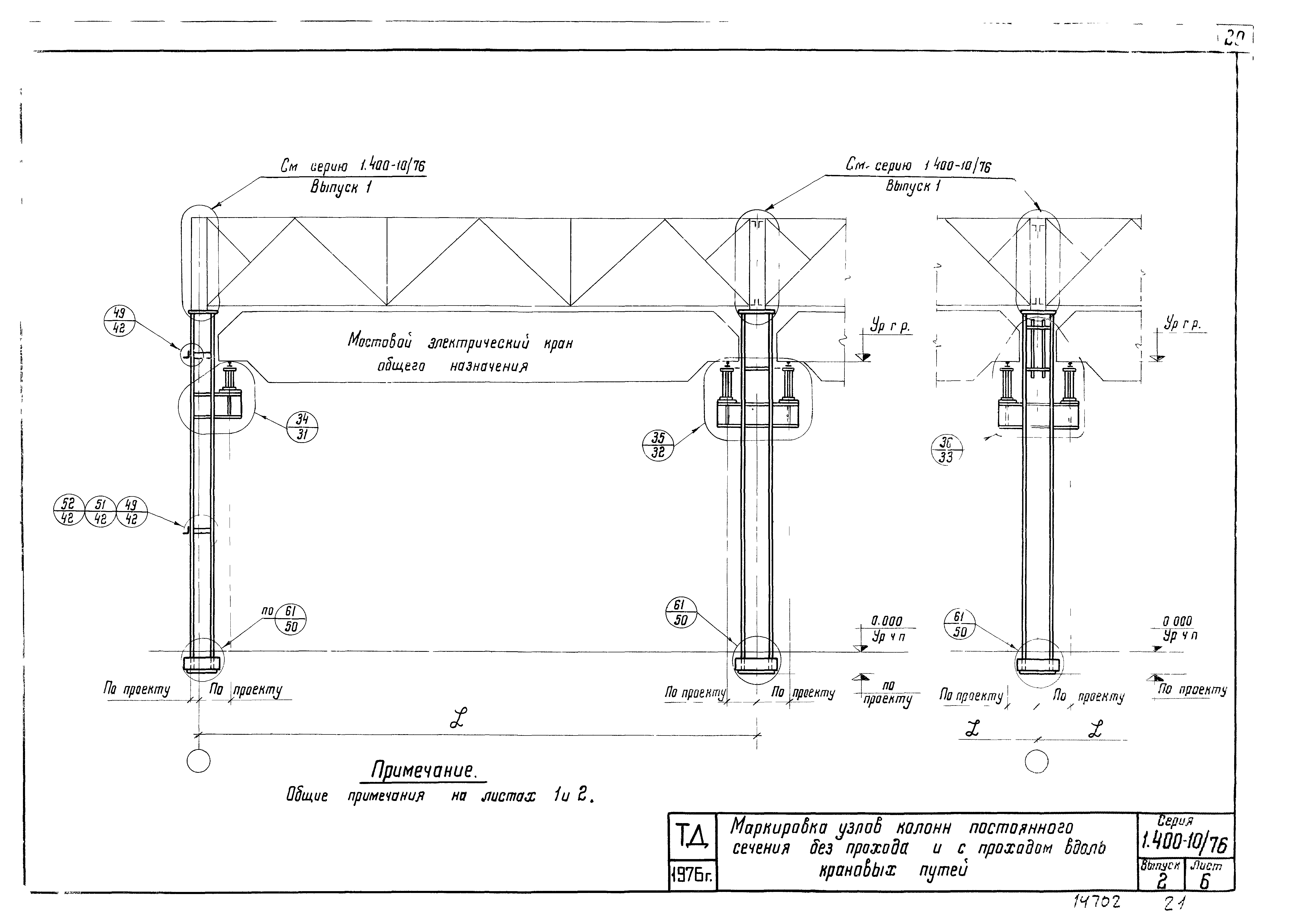 Серия 1.400-10/76