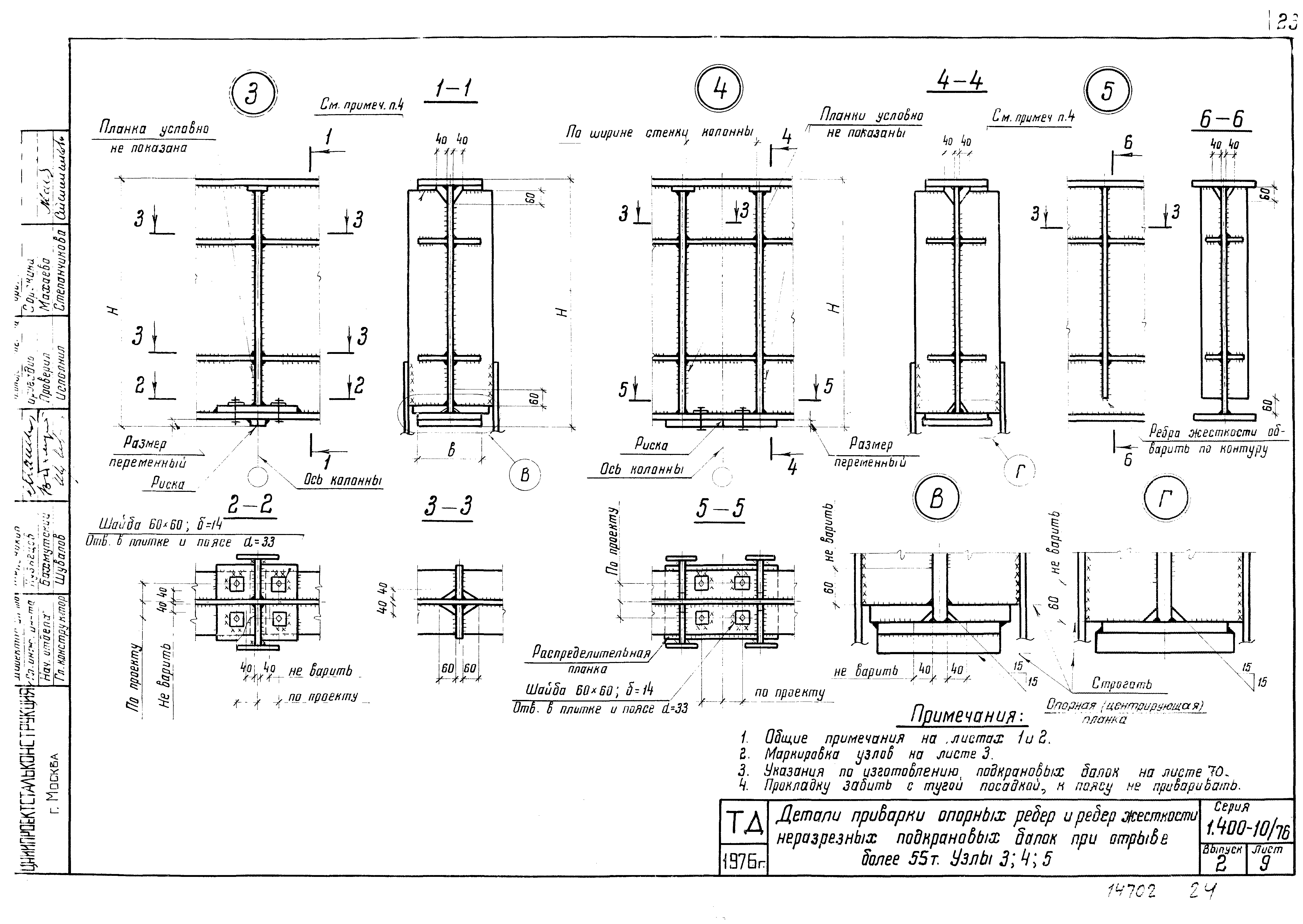 Серия 1.400-10/76