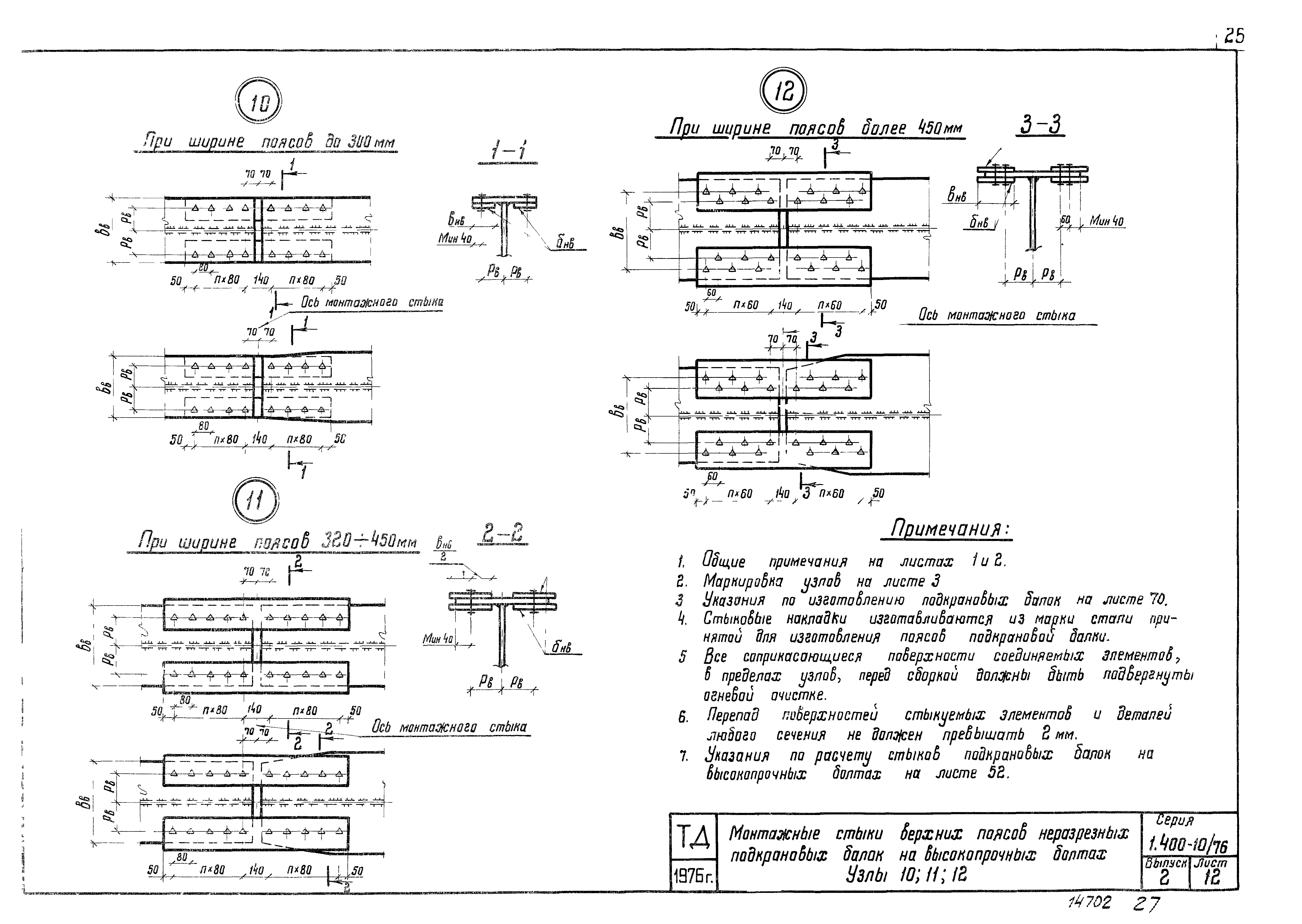 Серия 1.400-10/76