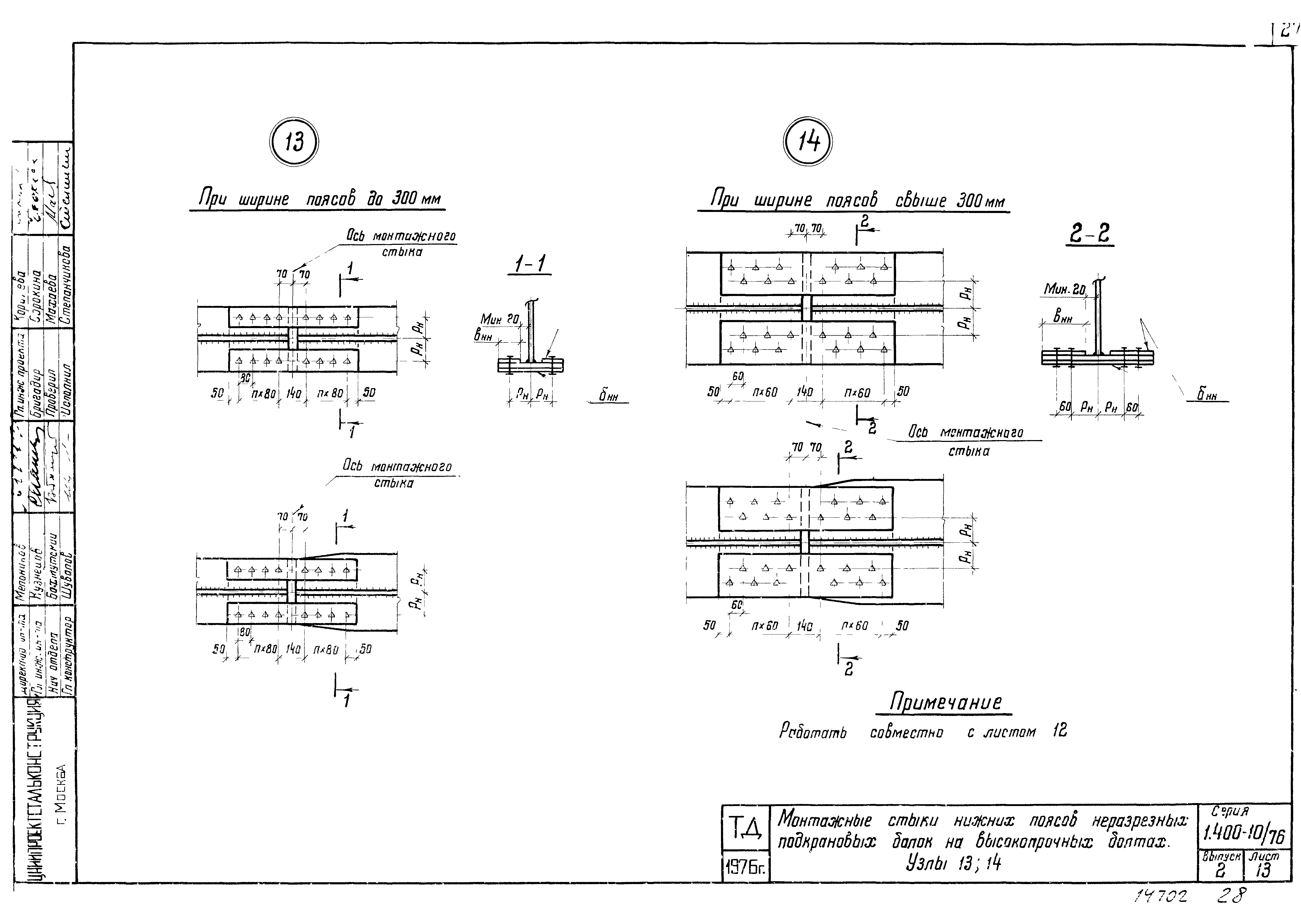 Серия 1.400-10/76