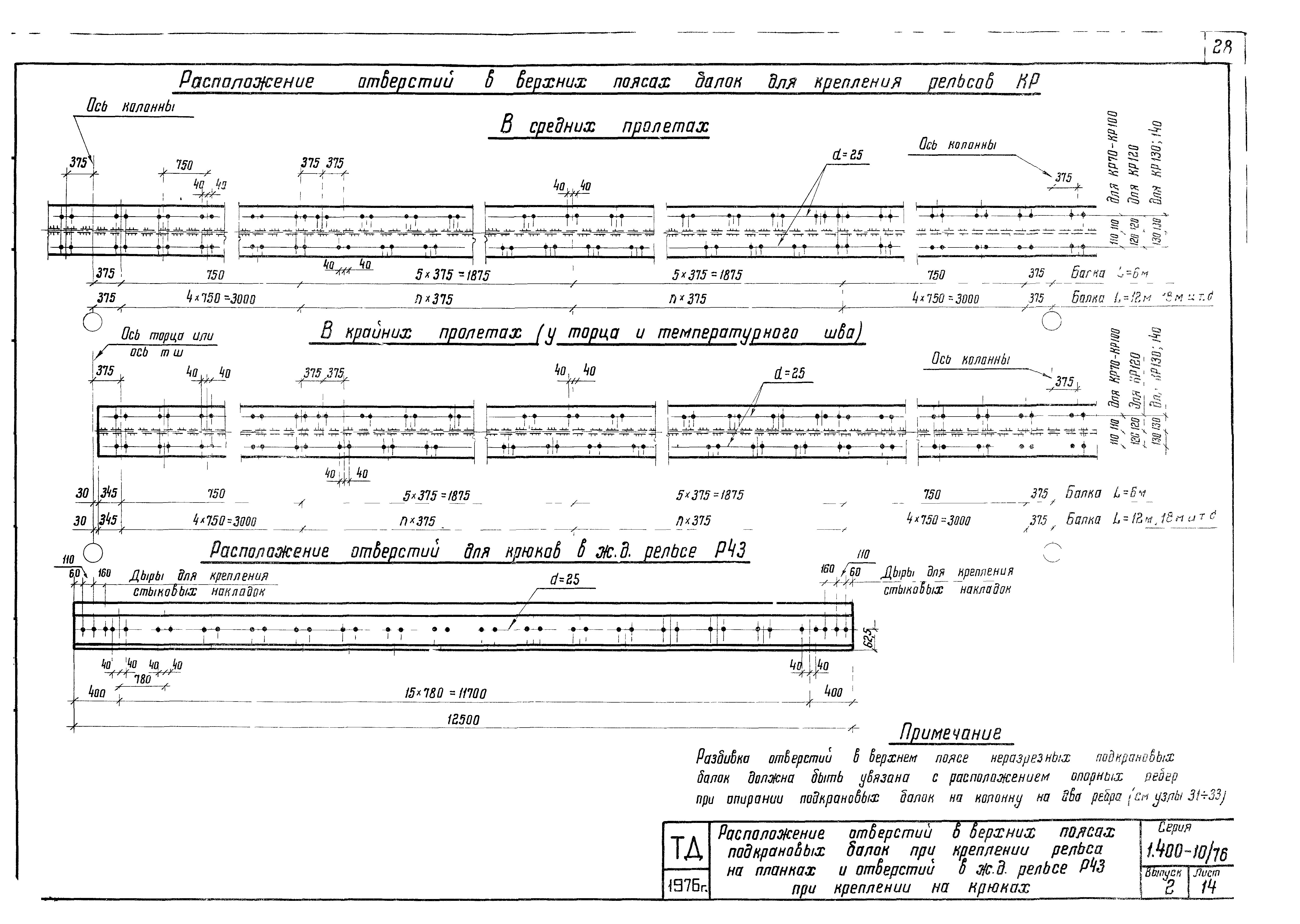 Серия 1.400-10/76