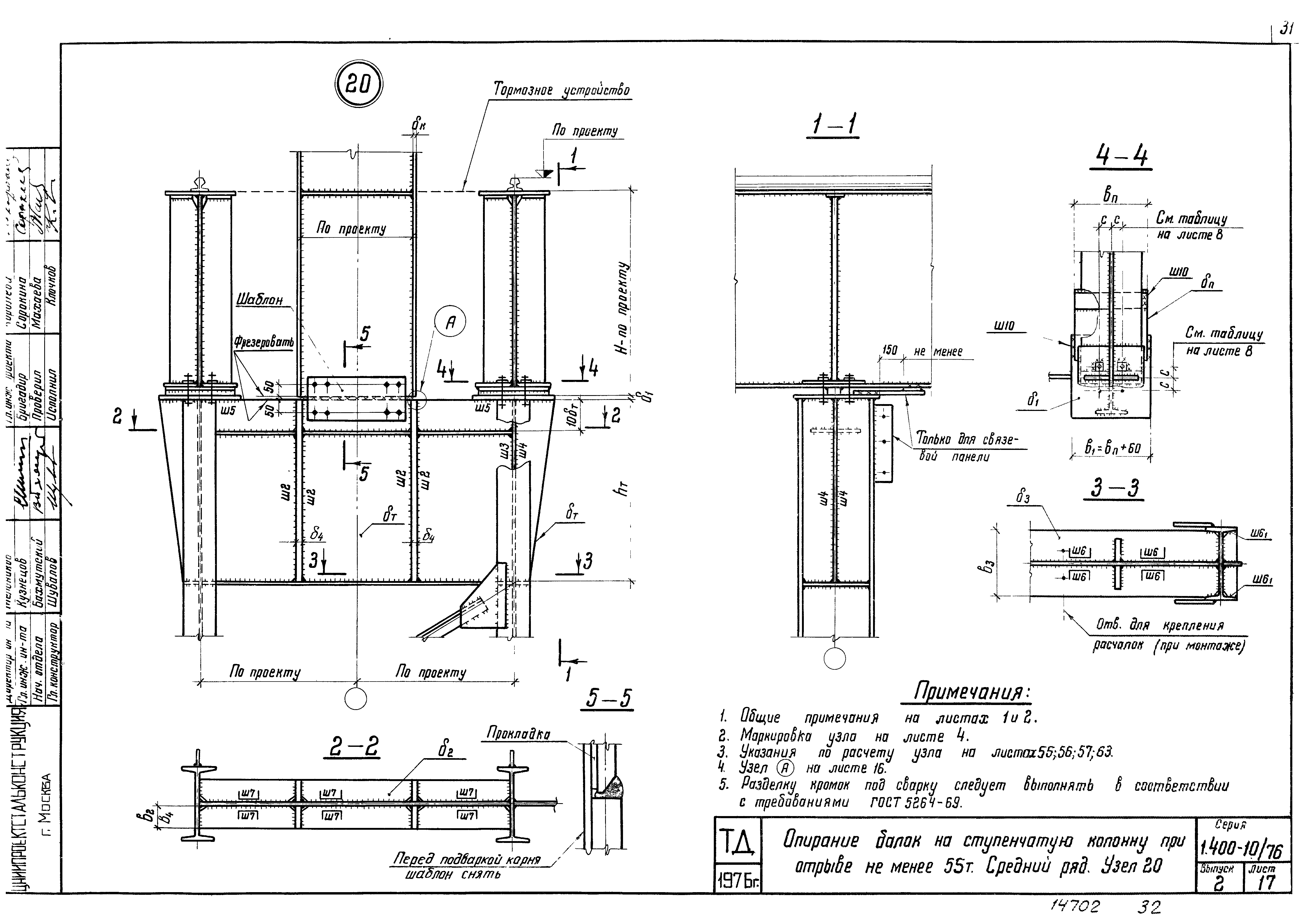 Серия 1.400-10/76