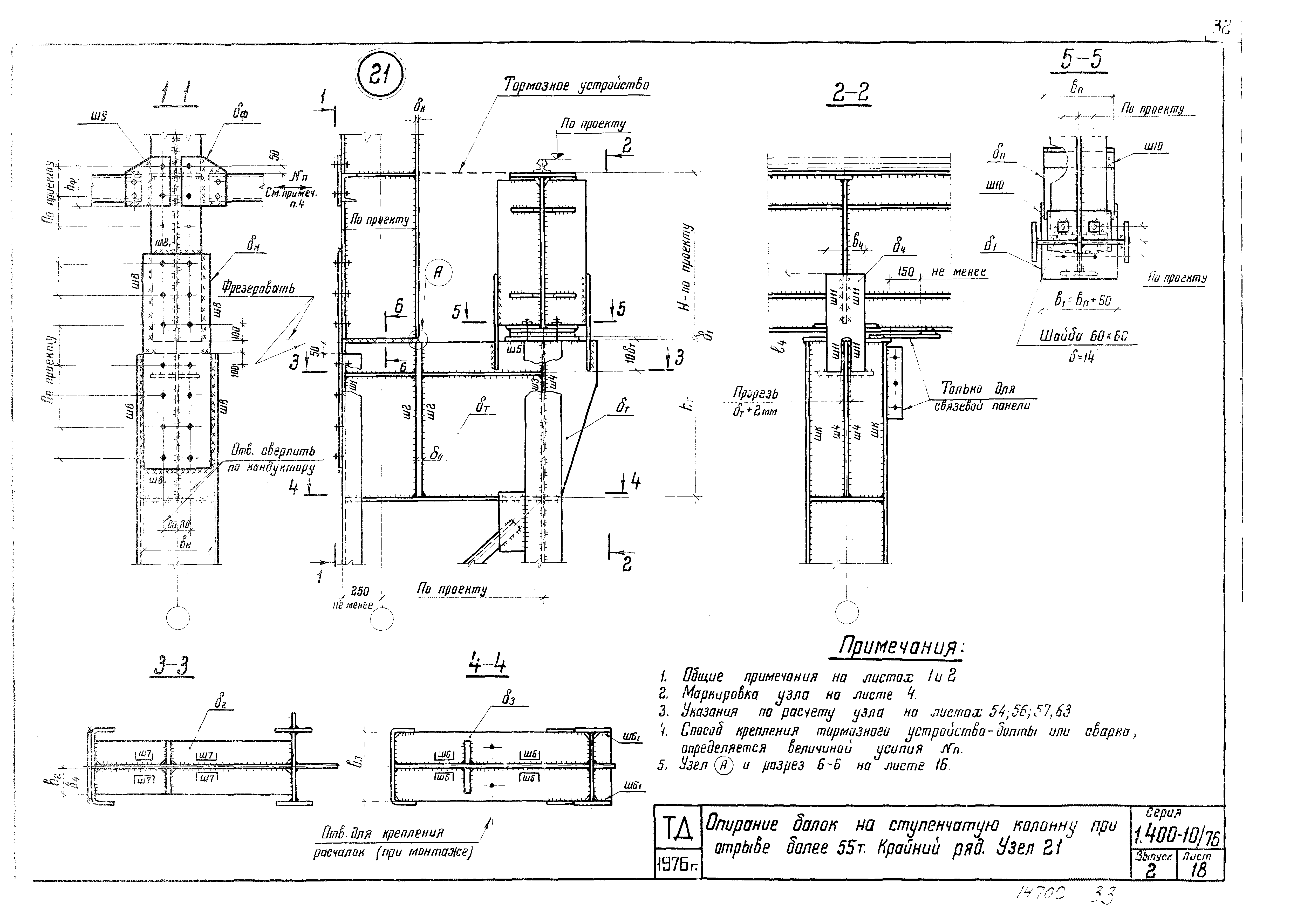 Серия 1.400-10/76