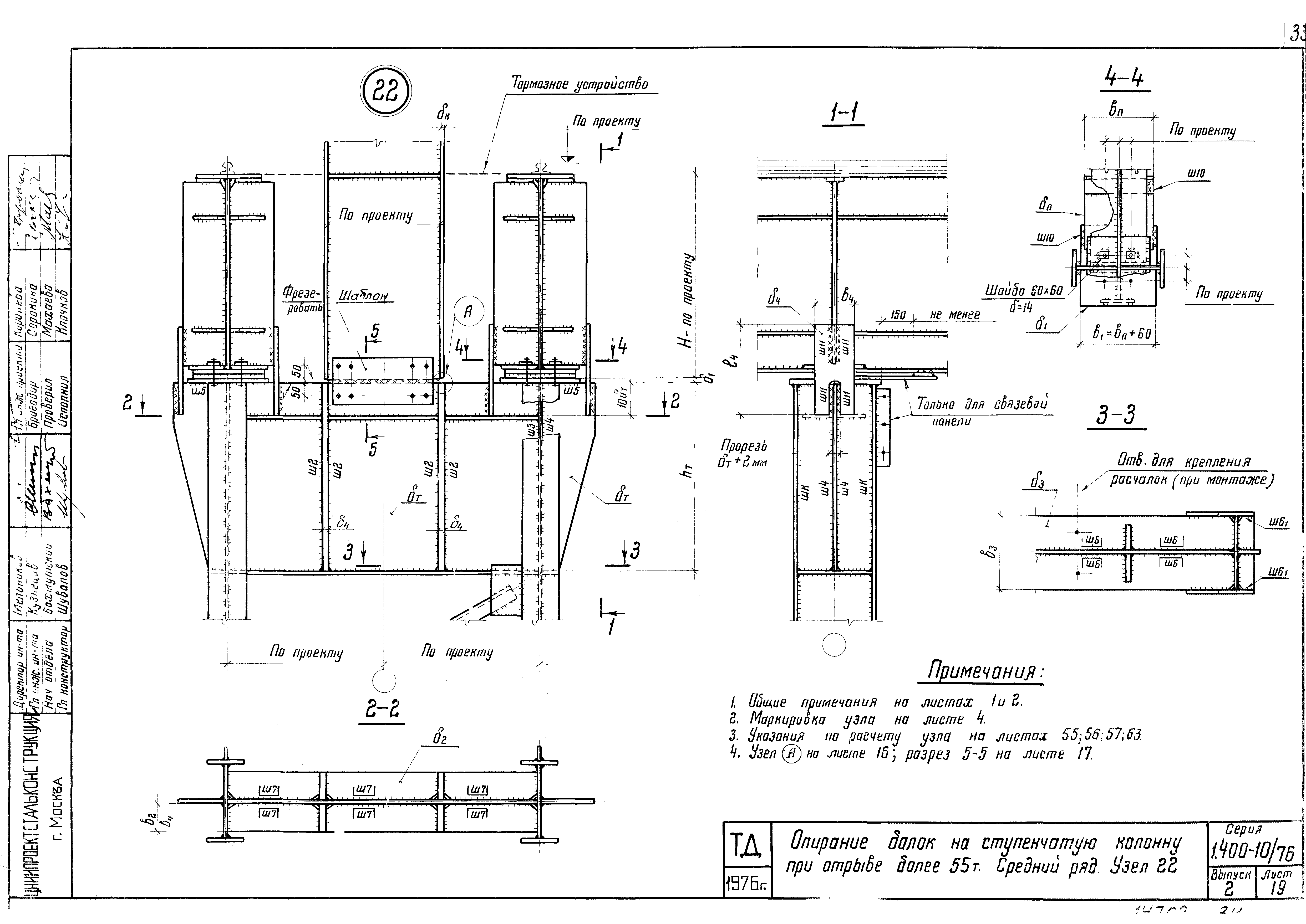 Серия 1.400-10/76