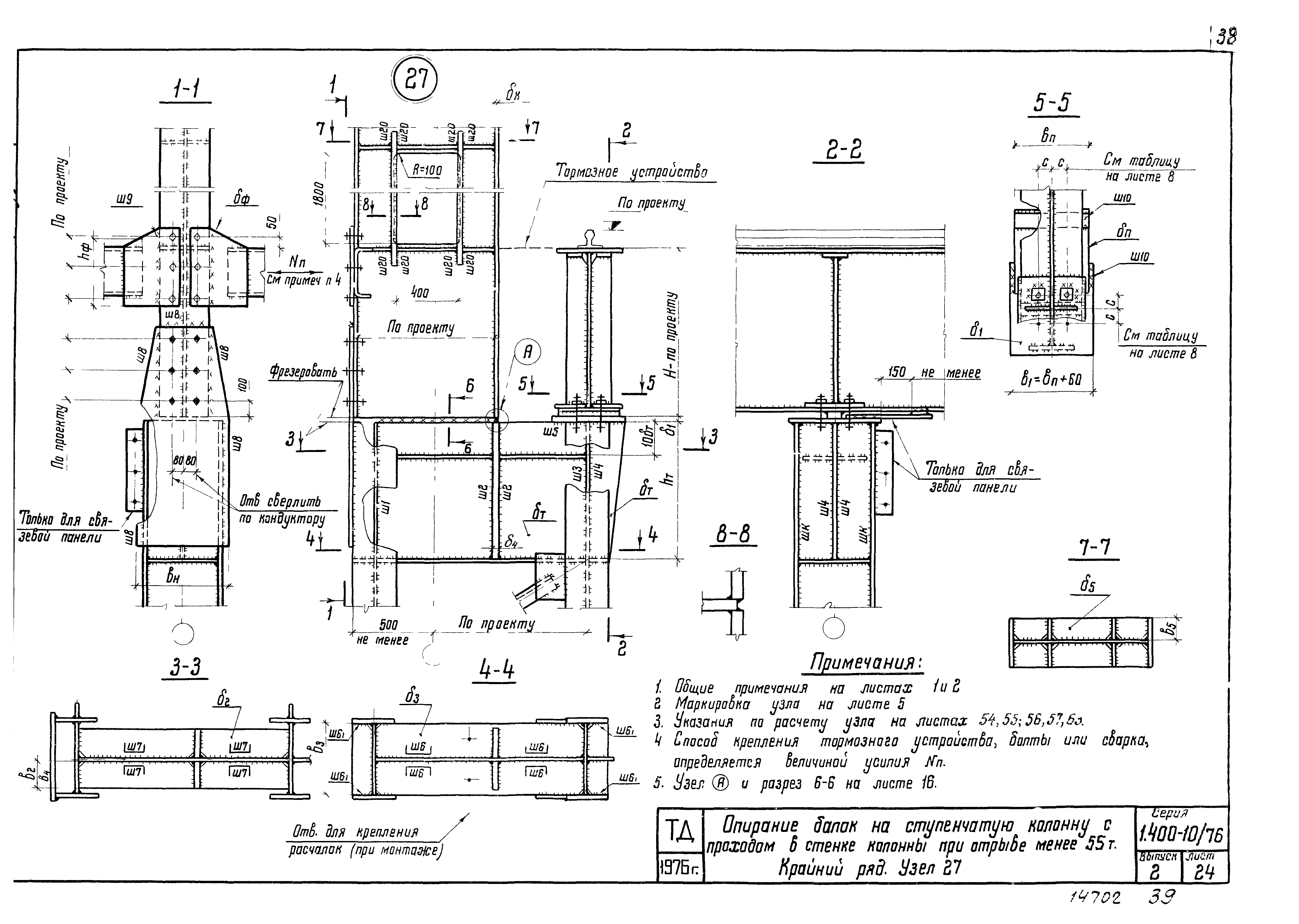 Серия 1.400-10/76